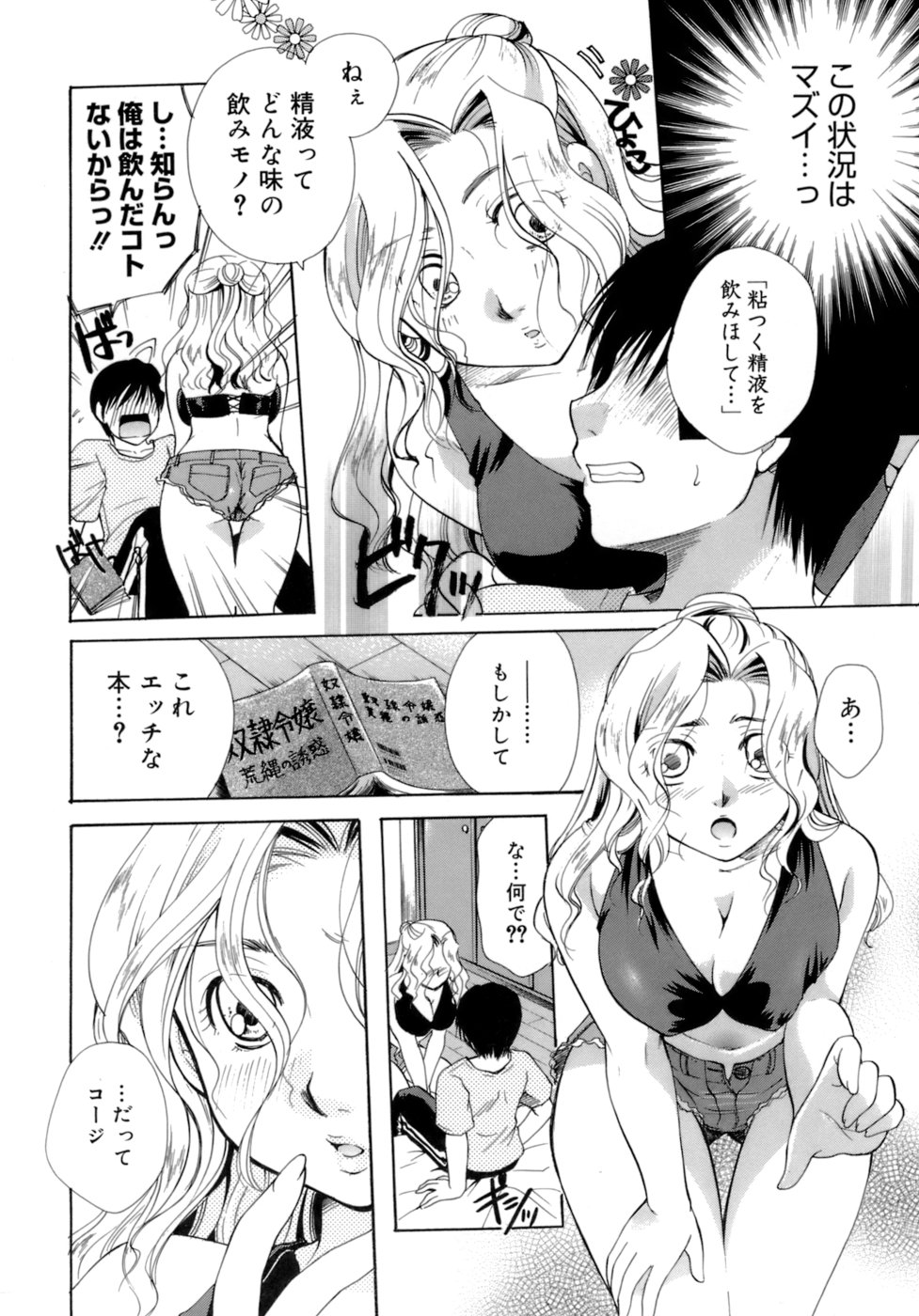 【エロ漫画】【エロ漫画】ホームステイしている金髪外国人の巨乳女子と二人きりになってしまった主人公。ミニ浴衣に着替えた女子がノーブラノーパンでムラムラしちゃったり、意味を分かってない官能小説を朗読したり。勃起してるのがバレると、巨乳でパイズリフェラしてぶっかけ射精。エッチな日本語を教えながらセックスしちゃって中出し絶頂！【：大和撫子候補生】