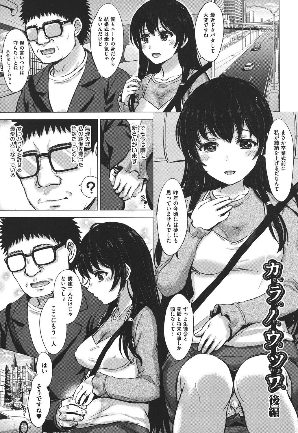 【エロ漫画】【エロ漫画】キモオタの許嫁との調教SEXで心を許したJK…結納の儀式で地元の有力者のおっさん達と乱交SEXで初の３穴同時ハメでザーメンまみれにされちゃう！【稲鳴四季：カラノウツワ】