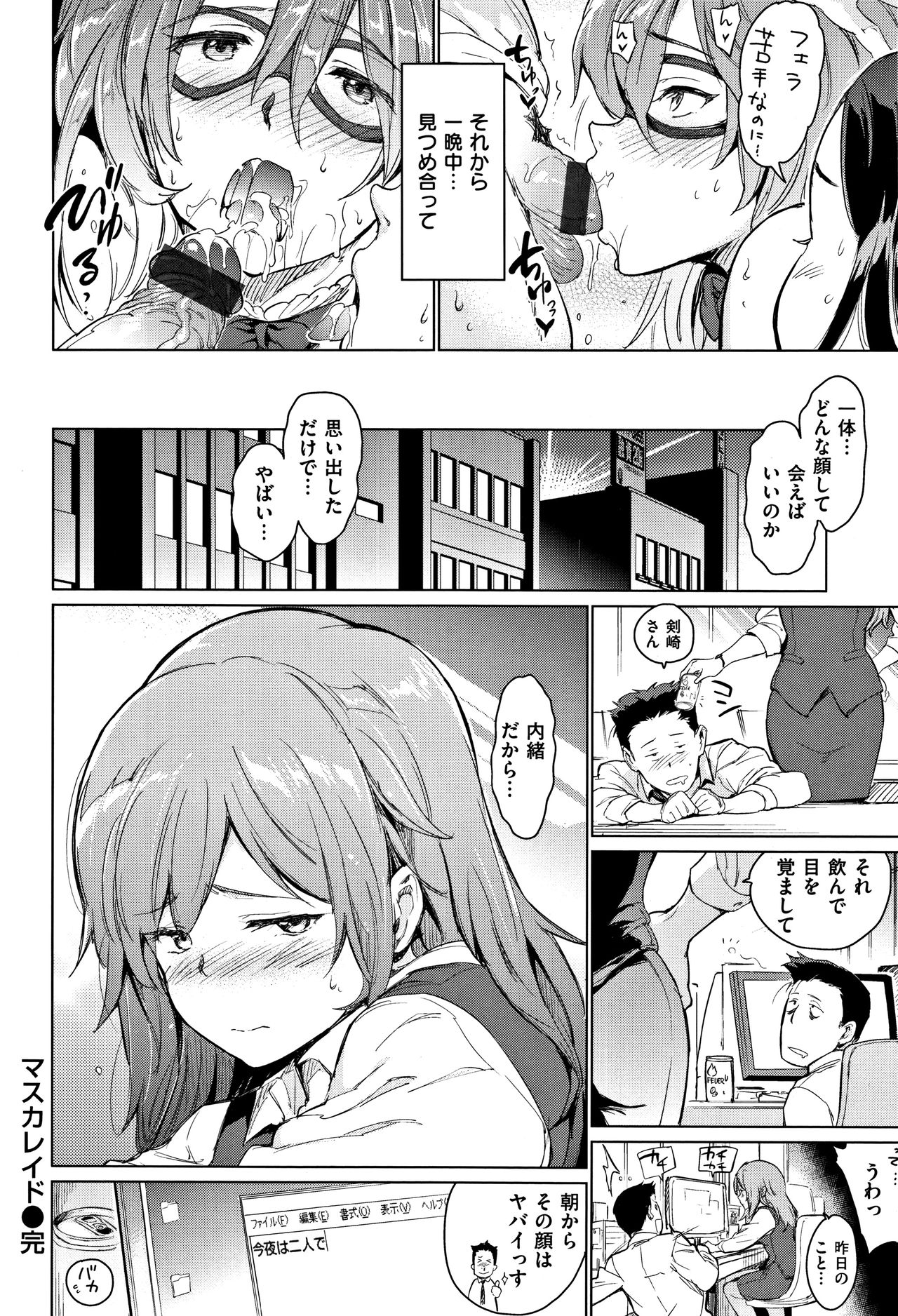 【エロ漫画】【エロ漫画】会社では人付き合いの悪い鉄仮面OLだが…仕事終わりに夜の路地裏に入っていき怪しい店の乱交パーティーに参加していたところを同僚男にバレてしまい羞恥心を感じつつも激しい乱交セックスで同僚とハメまくりイキまくる【mogg：マスカレイド】