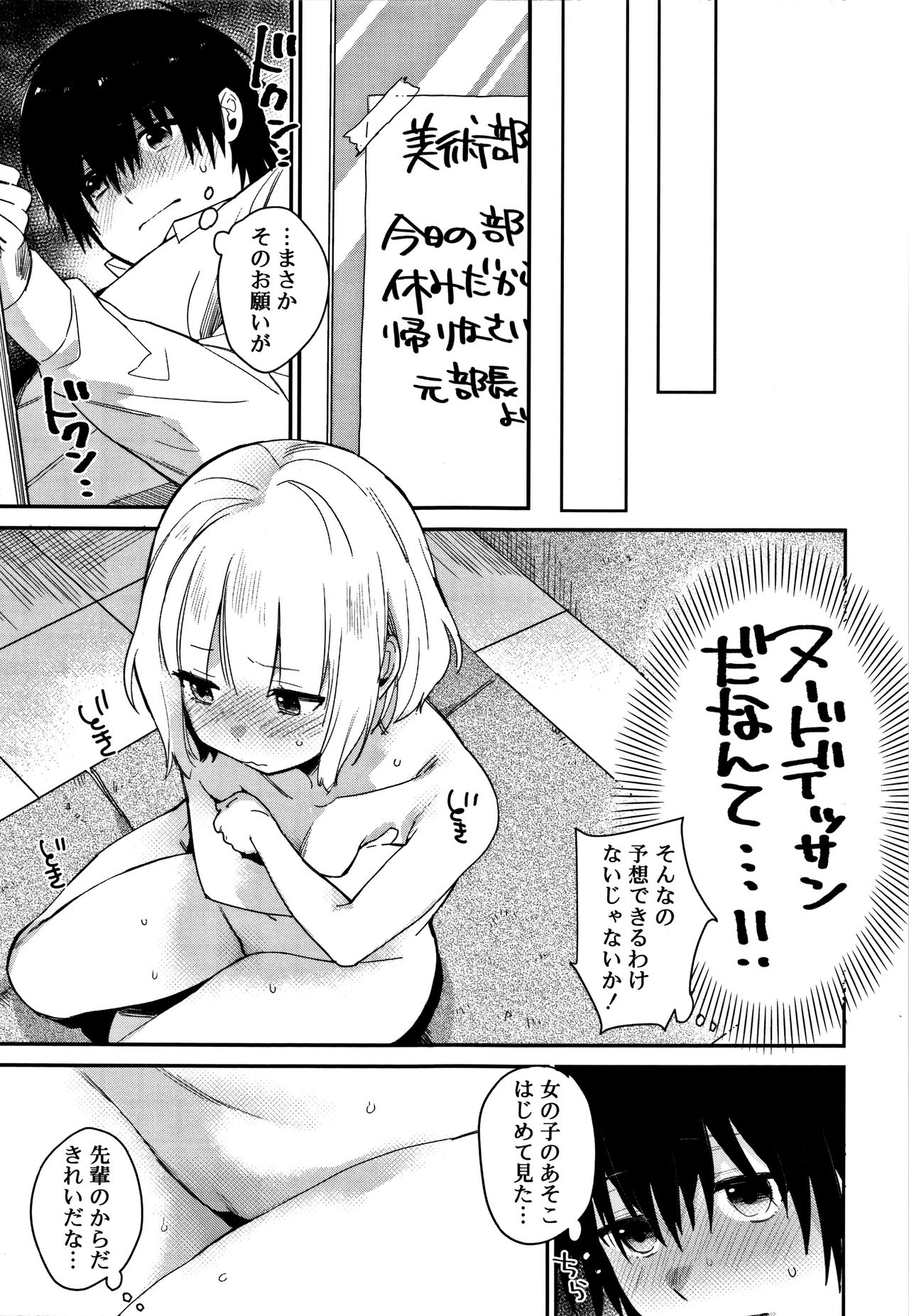 【エロ漫画】【エロ漫画】先輩のヌードデッサンに興奮しちゃう美術部のお兄さん…フェラや騎乗位で生ハメ中出しセックスしちゃう【内藤らぶた：高嶺の花】