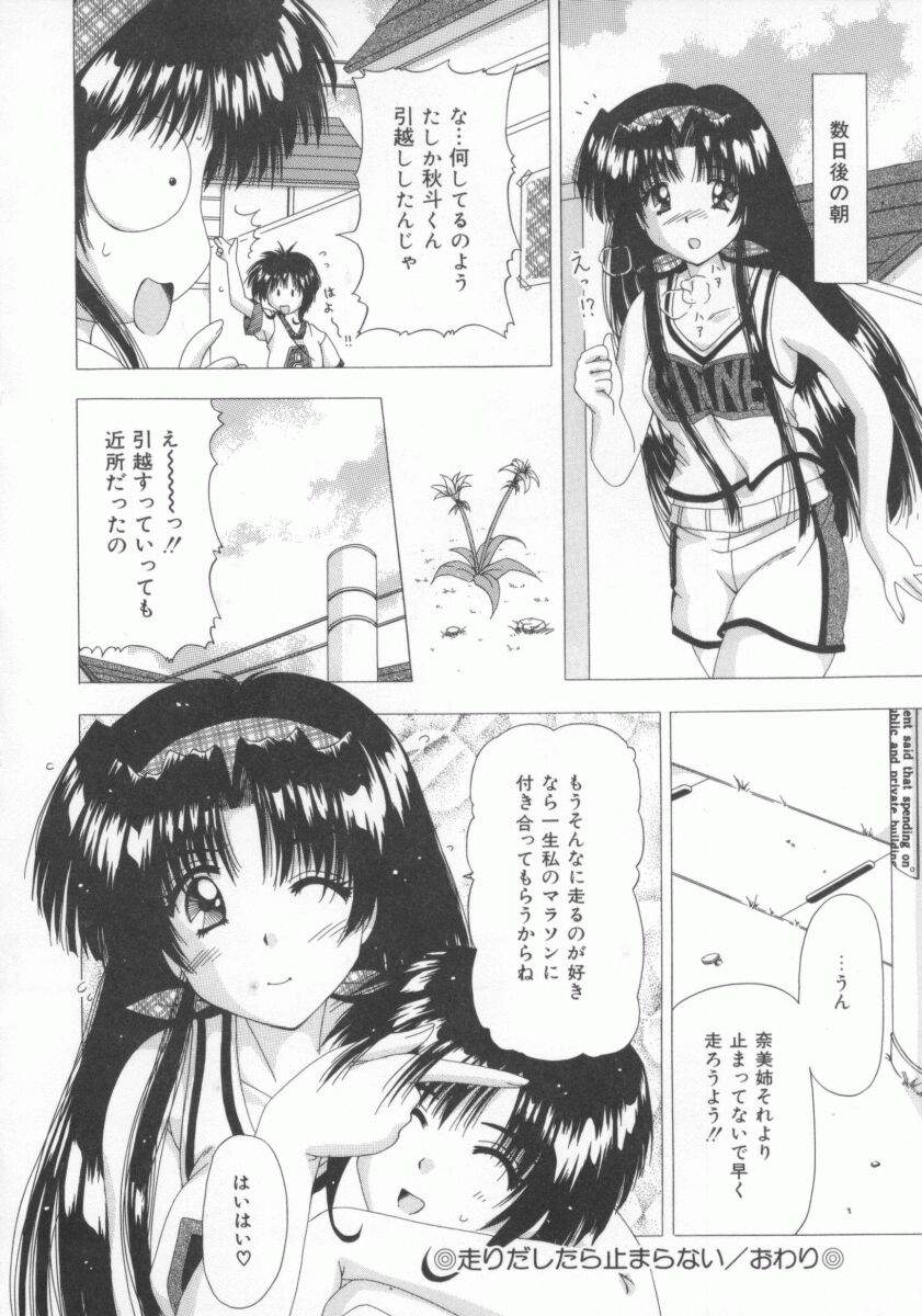 【エロ漫画】【エロ漫画】最後の思い出つくりにいちゃラブセックスしちゃうお姉さん…野外で騎乗位やバックで中出し絶頂イキしちゃう【Feena：走り出したら止まらない】