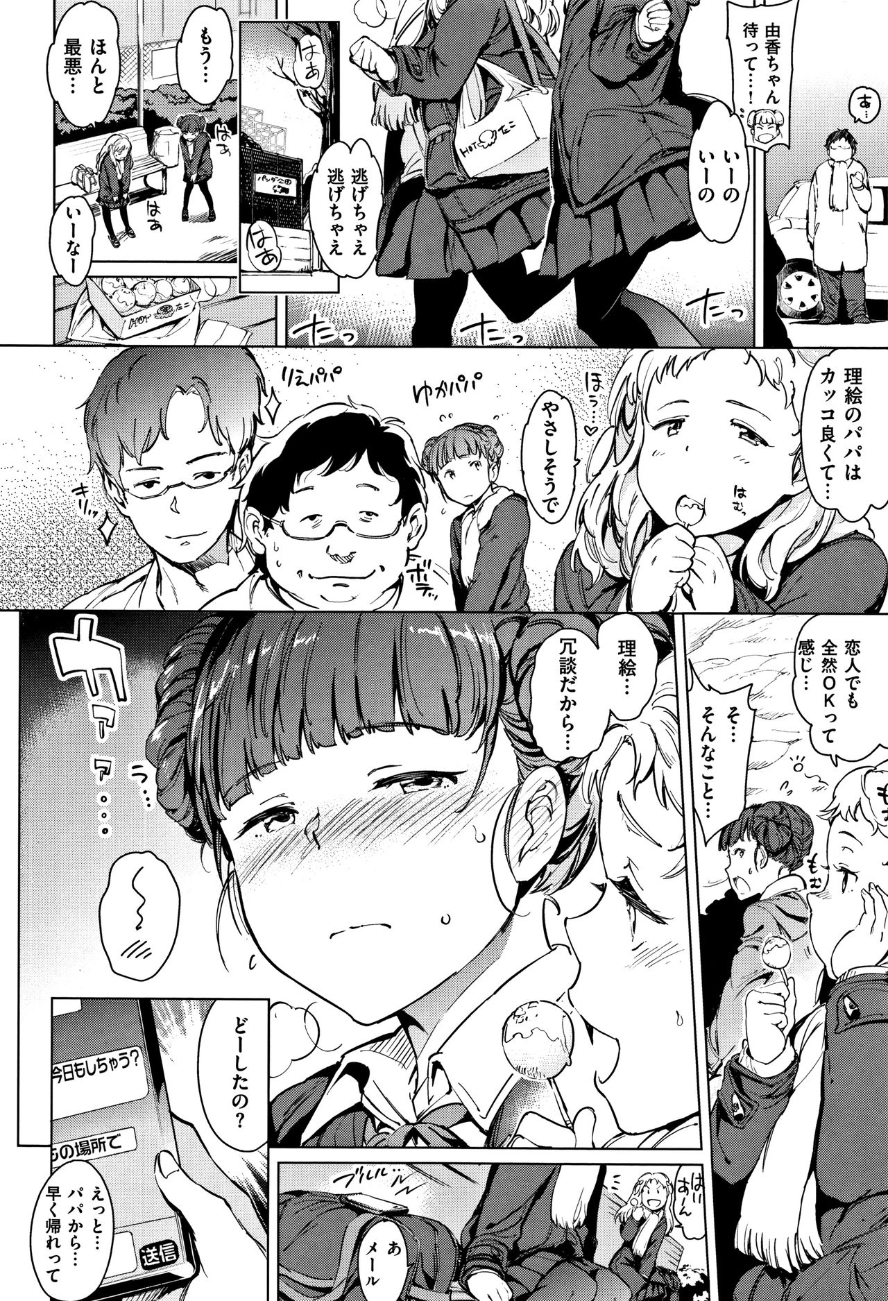 【エロ漫画】【エロ漫画】パパ活の相手が友達の父親だったファザコンJK…自分の父親に抱かれていることを想像しながらハメられて感じまくり激しい生ハメ中出しセックスで連続アクメ【mogg：パパコン】