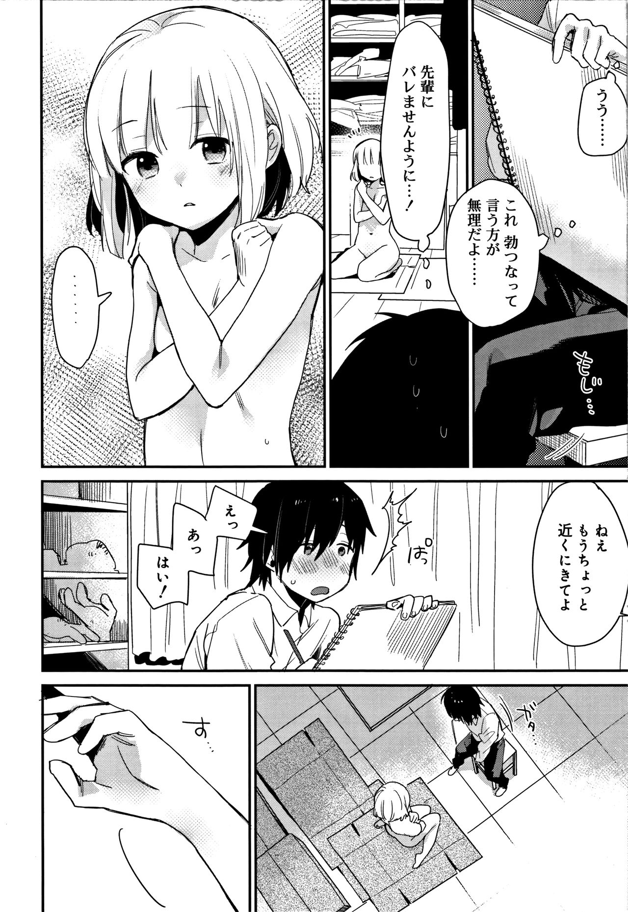 【エロ漫画】【エロ漫画】先輩のヌードデッサンに興奮しちゃう美術部のお兄さん…フェラや騎乗位で生ハメ中出しセックスしちゃう【内藤らぶた：高嶺の花】