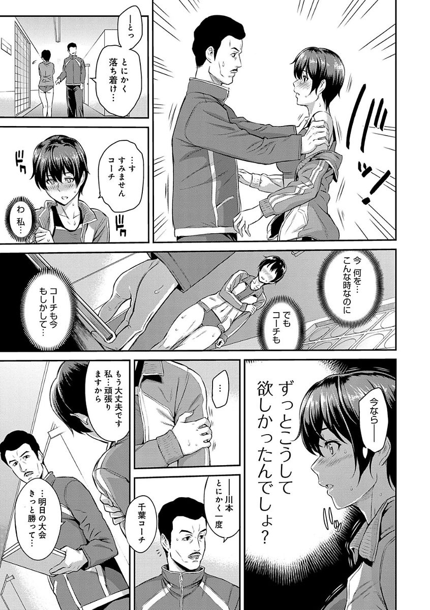 【エロ漫画】【エロ漫画】狙っていた陸上部女子を手中に納める！コーチとの仲を引き裂き更衣室で寝取りSEX！ビデオ撮影しながら処女マンコを堪能してご満悦！【由浦カズヤ：きざし】