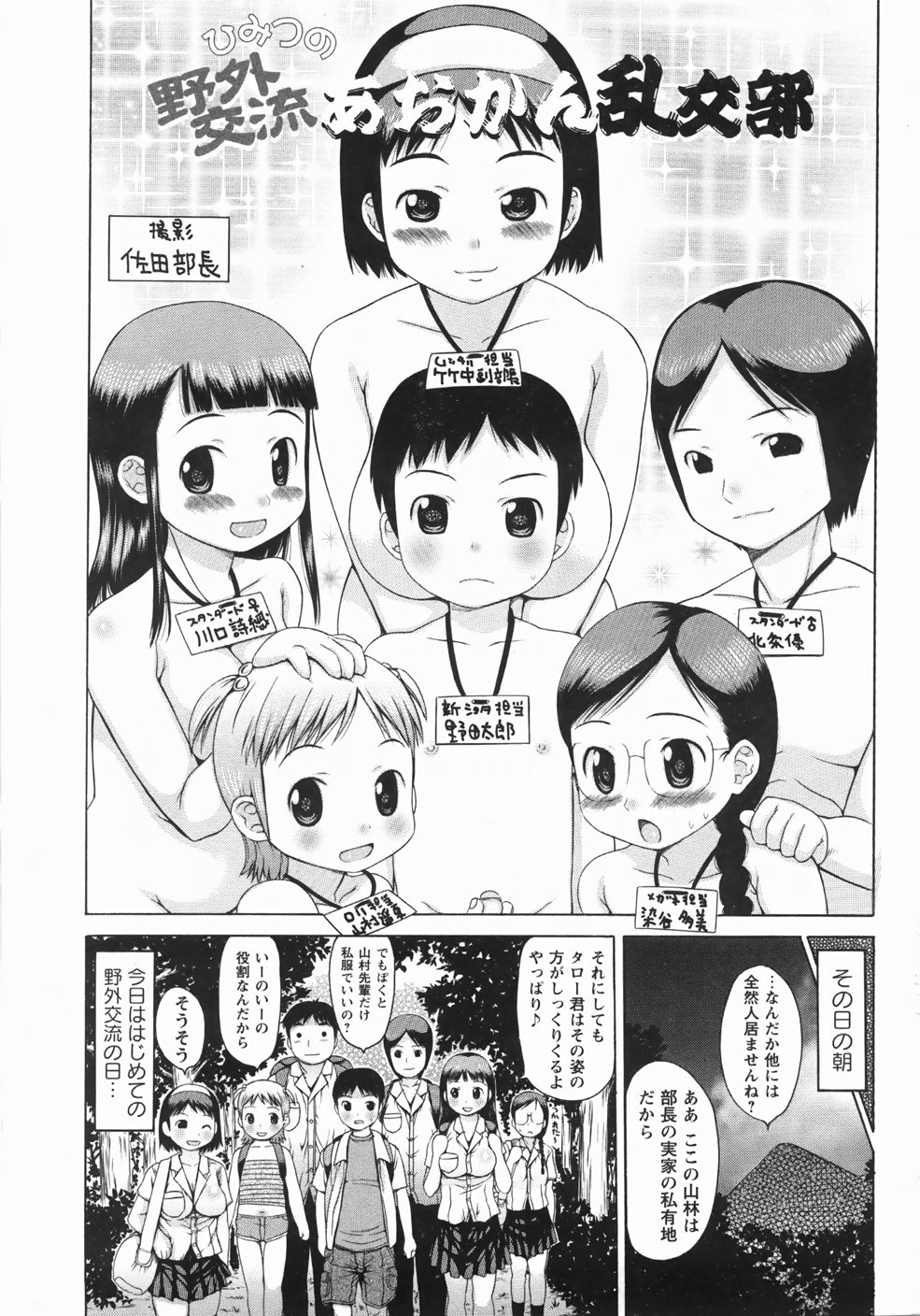 【エロ漫画】【エロ漫画】野外交流あおかん乱交部でセックスしまくるJKたち…バックで生ハメされてトロ顔で中出しいちゃラブ大絶頂【たこりーな画伯：ひみつの野外交流あおかん乱交部】