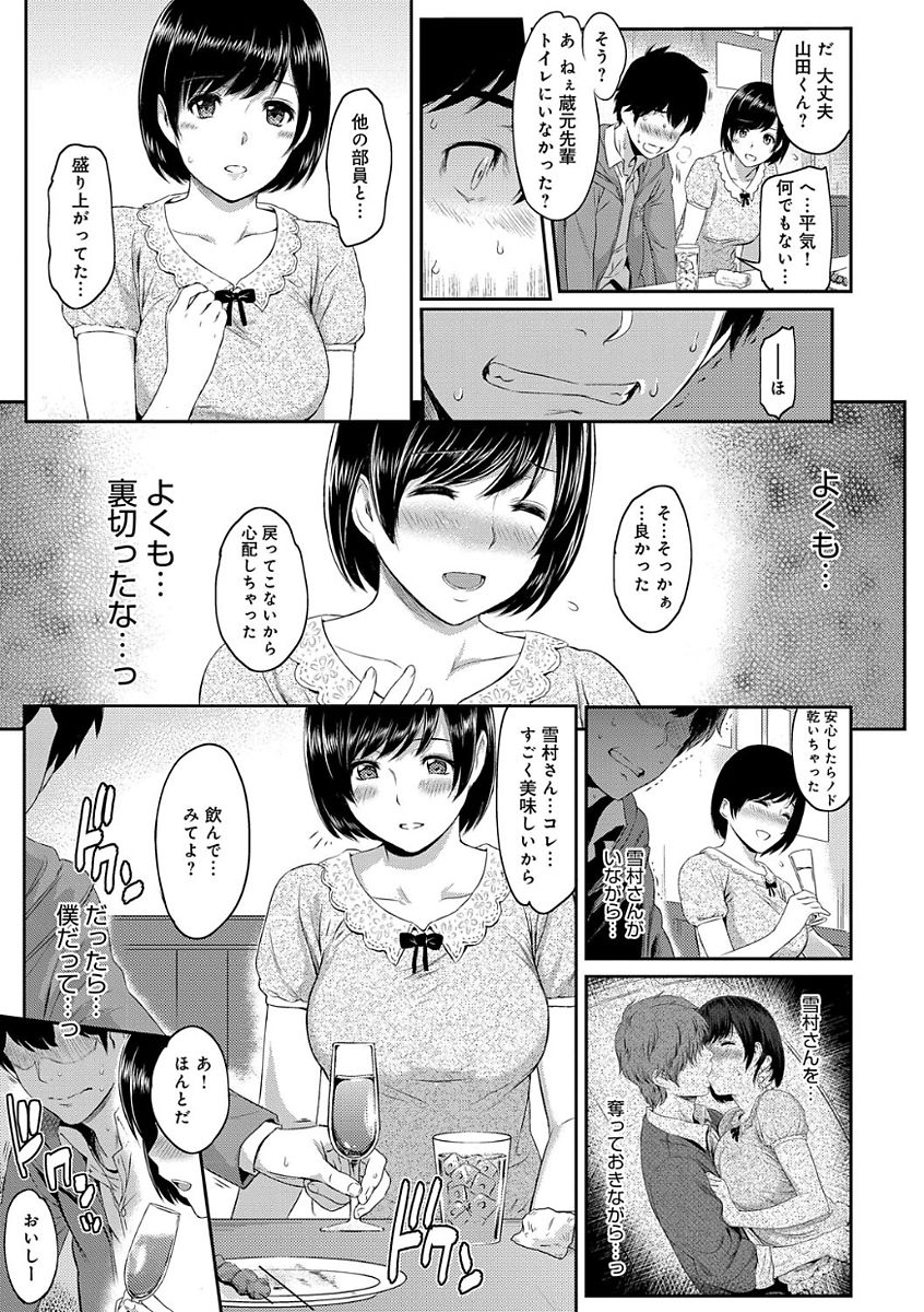 【エロ漫画】【エロ漫画】ヘタレだと思っていた男とが好きな女に薬飲ませて睡眠姦レイプしちゃう【由浦カズヤ：きざし】