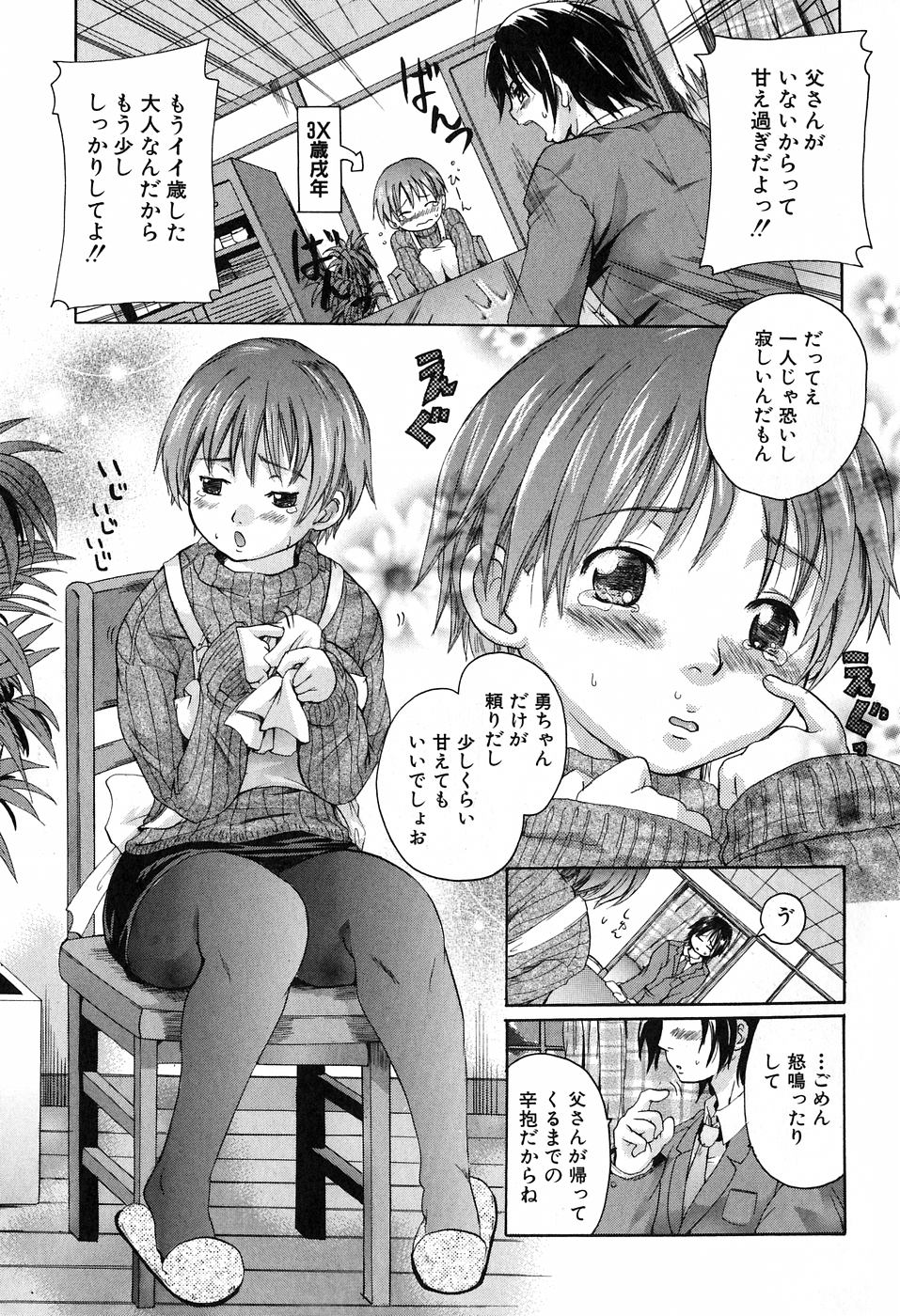 【エロ漫画】【エロ漫画】父親が長期出張で童顔でロリ少女のような巨乳の母親と二人暮らしになった息子が、母親を女として愛してしまい母子セックス！寝ている母親のおっぱいにおちんちん挟んでパイズリで顔射でぶっかける息子、ランジェリーでお風呂には言いてきた母親に手コキにフェラチオでイカされて、クンニしたおまんこに騎乗位で生ハメしてバックで中出し近親相姦【中山哲学：すなおになって】