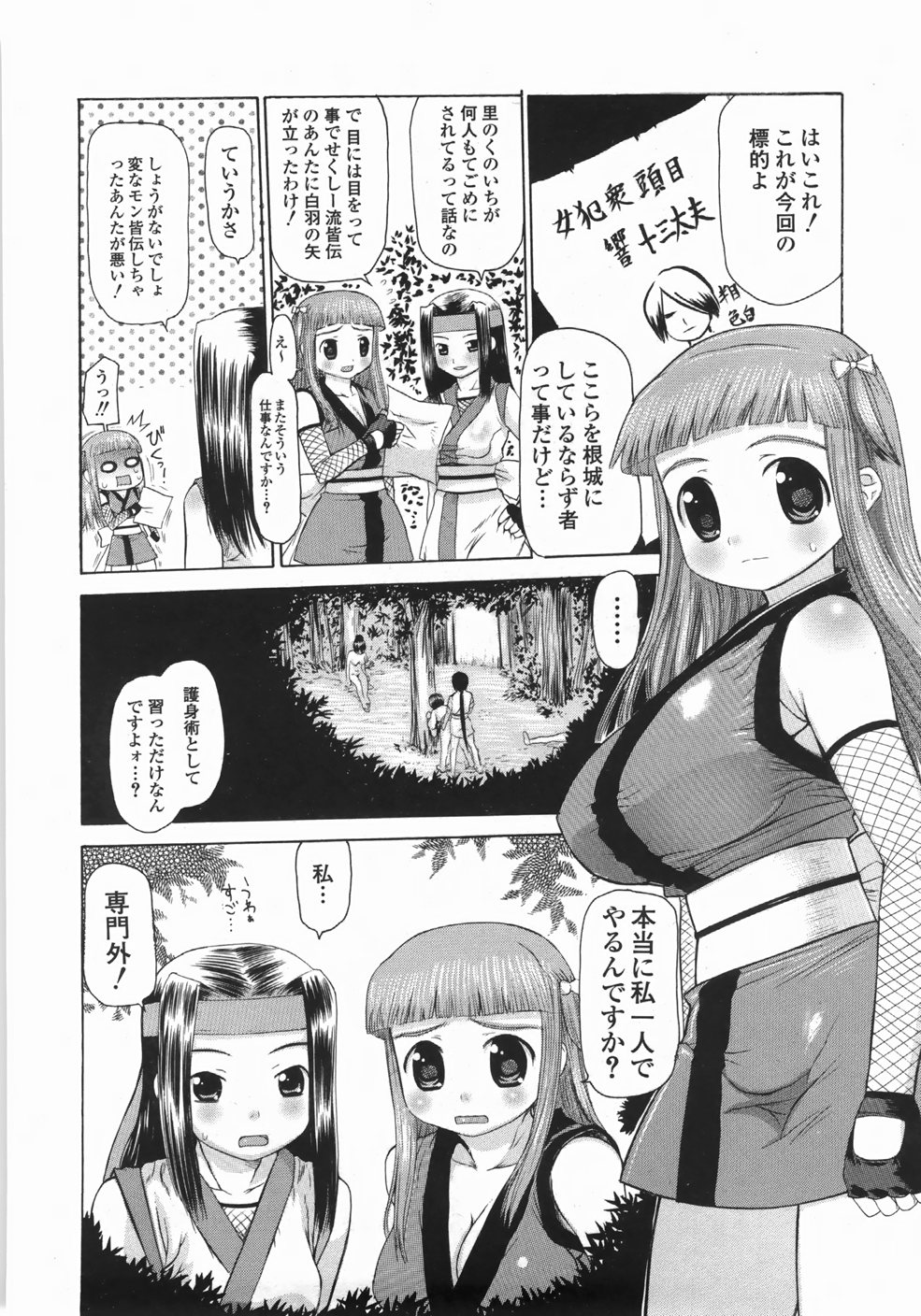 【エロ漫画】【エロ漫画】忍耐力をつけるためエッチな調教されちゃうくノ一…パイズリやフェラをしてバックで生ハメ中出しいちゃラブセックス【たこりーな画伯：セクシーくのいち】