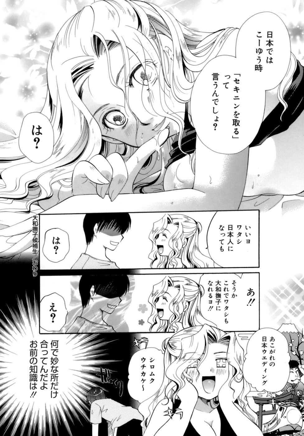 【エロ漫画】【エロ漫画】ホームステイしている金髪外国人の巨乳女子と二人きりになってしまった主人公。ミニ浴衣に着替えた女子がノーブラノーパンでムラムラしちゃったり、意味を分かってない官能小説を朗読したり。勃起してるのがバレると、巨乳でパイズリフェラしてぶっかけ射精。エッチな日本語を教えながらセックスしちゃって中出し絶頂！【：大和撫子候補生】