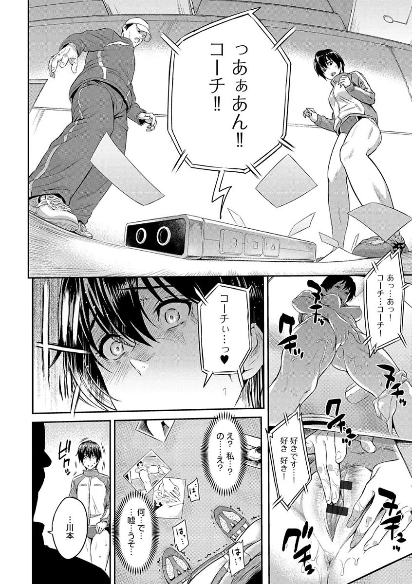 【エロ漫画】【エロ漫画】狙っていた陸上部女子を手中に納める！コーチとの仲を引き裂き更衣室で寝取りSEX！ビデオ撮影しながら処女マンコを堪能してご満悦！【由浦カズヤ：きざし】