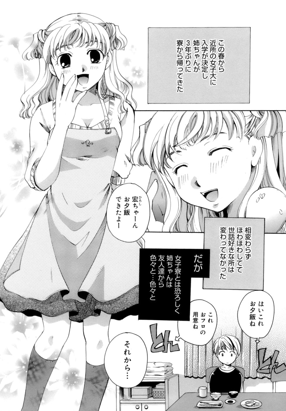 【エロ漫画】【エロ漫画】下着姿でエプロンで弟を誘惑しちゃうお姉さん…ご奉仕フェラで騎乗位やバックで生ハメ中出しセックスしちゃう【いとうえい：ぽわぽわ】