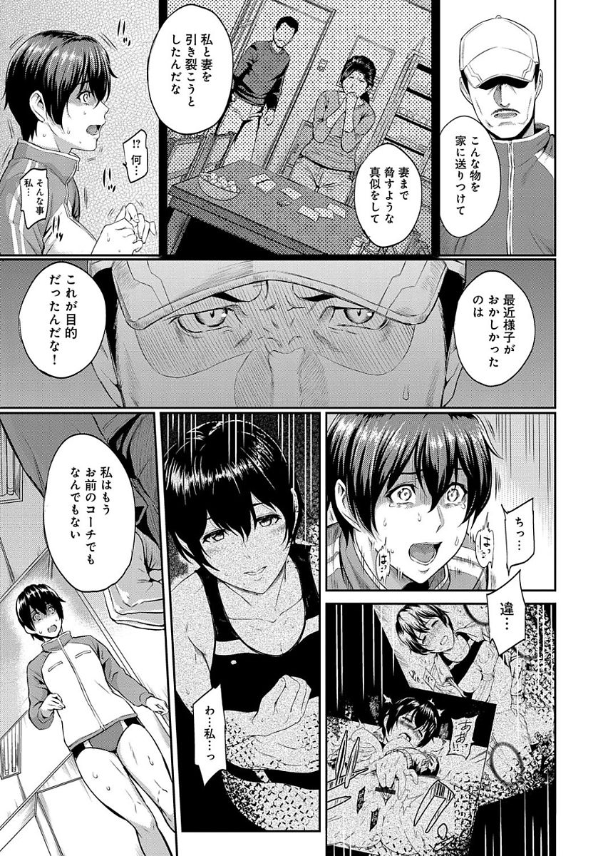 【エロ漫画】【エロ漫画】狙っていた陸上部女子を手中に納める！コーチとの仲を引き裂き更衣室で寝取りSEX！ビデオ撮影しながら処女マンコを堪能してご満悦！【由浦カズヤ：きざし】