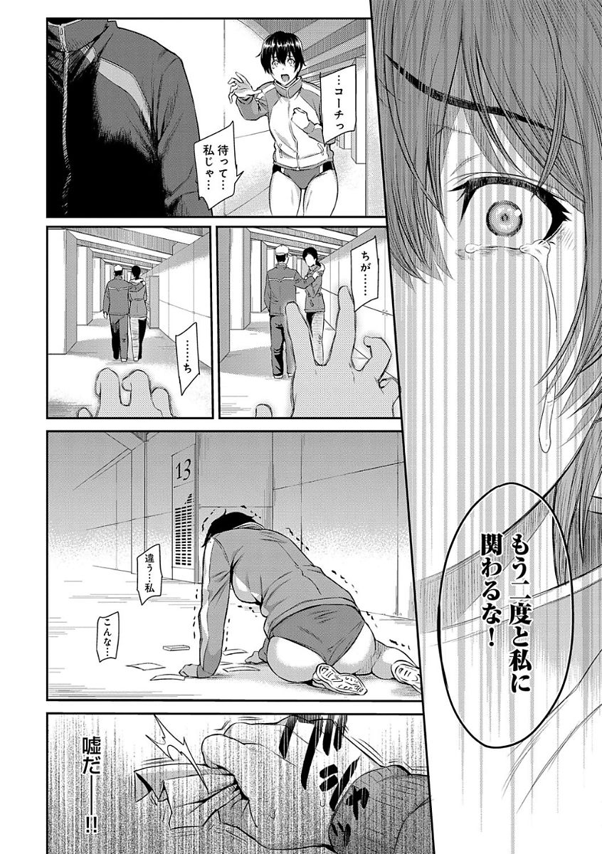 【エロ漫画】【エロ漫画】狙っていた陸上部女子を手中に納める！コーチとの仲を引き裂き更衣室で寝取りSEX！ビデオ撮影しながら処女マンコを堪能してご満悦！【由浦カズヤ：きざし】