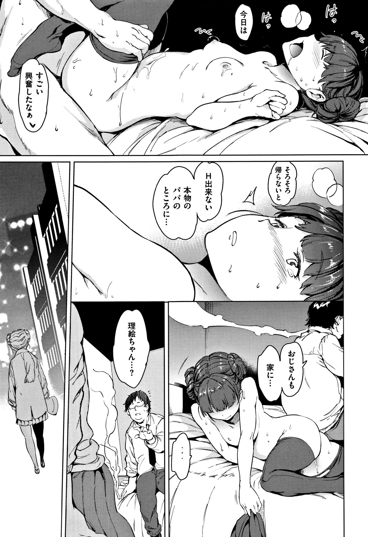 【エロ漫画】【エロ漫画】パパ活の相手が友達の父親だったファザコンJK…自分の父親に抱かれていることを想像しながらハメられて感じまくり激しい生ハメ中出しセックスで連続アクメ【mogg：パパコン】