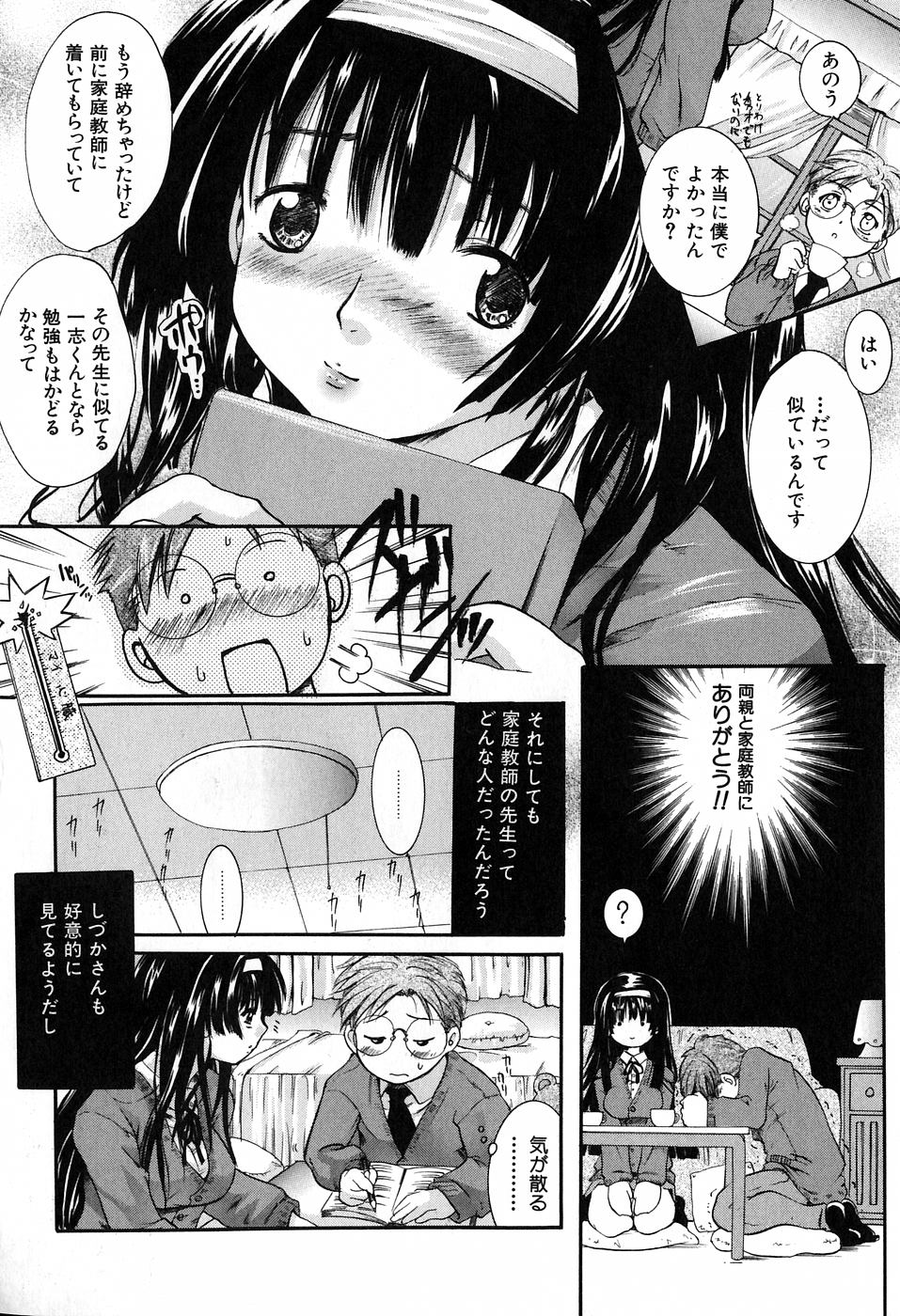 【エロ漫画】【エロ漫画】クラス一の美人で評判な彼女にオナニーがバレて調教されちゃう青年…手コキやフェラをされて生ハメ中出しセックスで性奴隷にされちゃう【中山哲学：教えてほしいの】