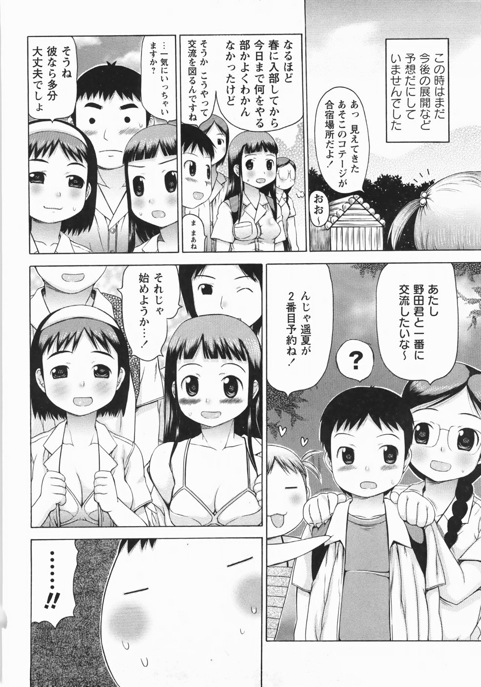 【エロ漫画】【エロ漫画】野外交流あおかん乱交部でセックスしまくるJKたち…バックで生ハメされてトロ顔で中出しいちゃラブ大絶頂【たこりーな画伯：ひみつの野外交流あおかん乱交部】