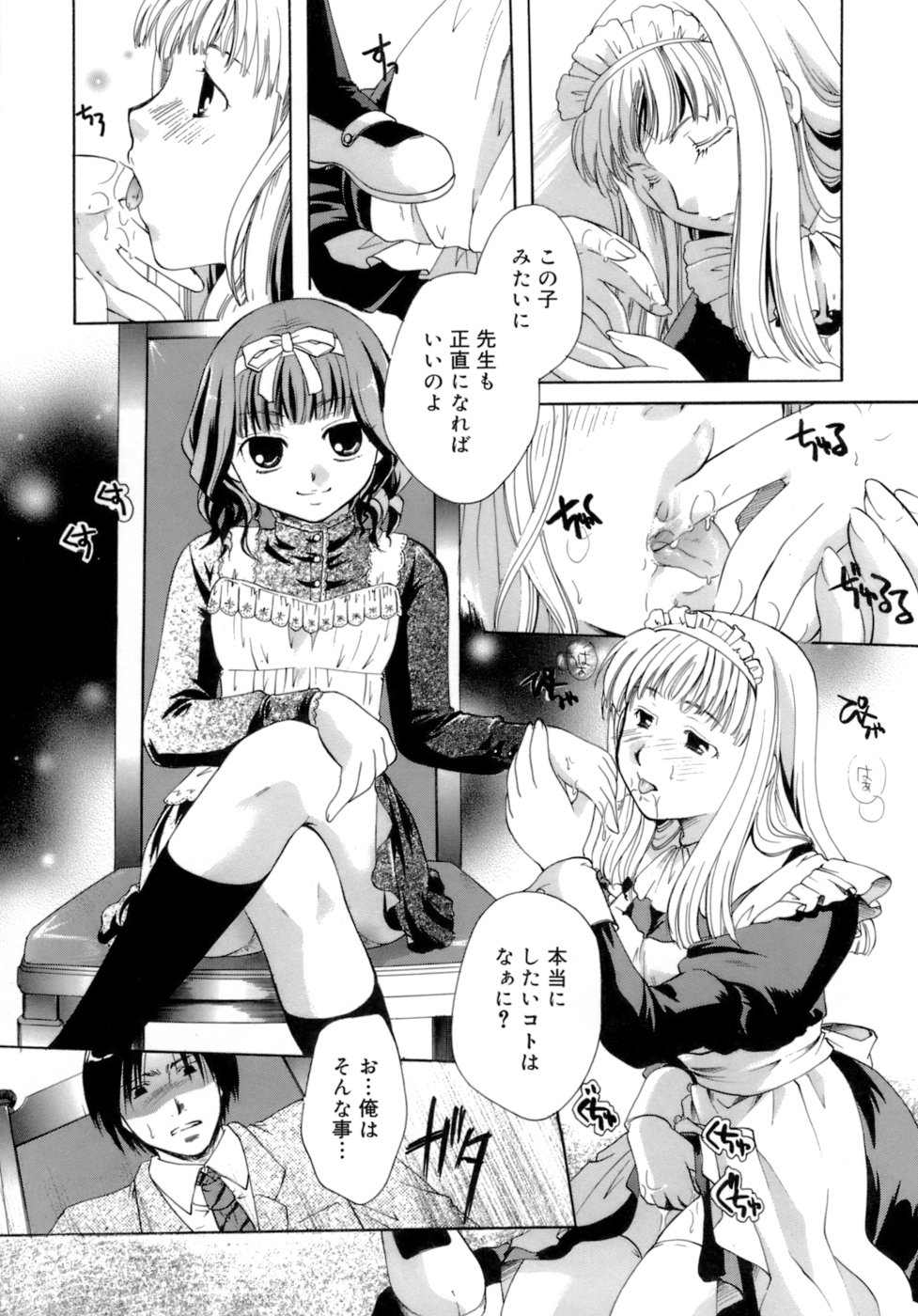 【エロ漫画】【エロ漫画】ストーカーな先生を調教しちゃうエッチなロリ…逆レイプにクンニさせたりフェラしたり騎乗位の中出しセックスでイチャイチャしちゃう！【いとうえい：恋のSlavery】