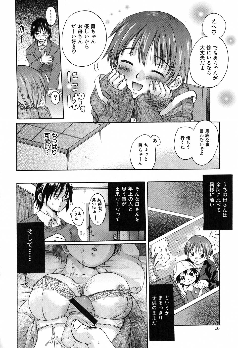 【エロ漫画】【エロ漫画】父親が長期出張で童顔でロリ少女のような巨乳の母親と二人暮らしになった息子が、母親を女として愛してしまい母子セックス！寝ている母親のおっぱいにおちんちん挟んでパイズリで顔射でぶっかける息子、ランジェリーでお風呂には言いてきた母親に手コキにフェラチオでイカされて、クンニしたおまんこに騎乗位で生ハメしてバックで中出し近親相姦【中山哲学：すなおになって】