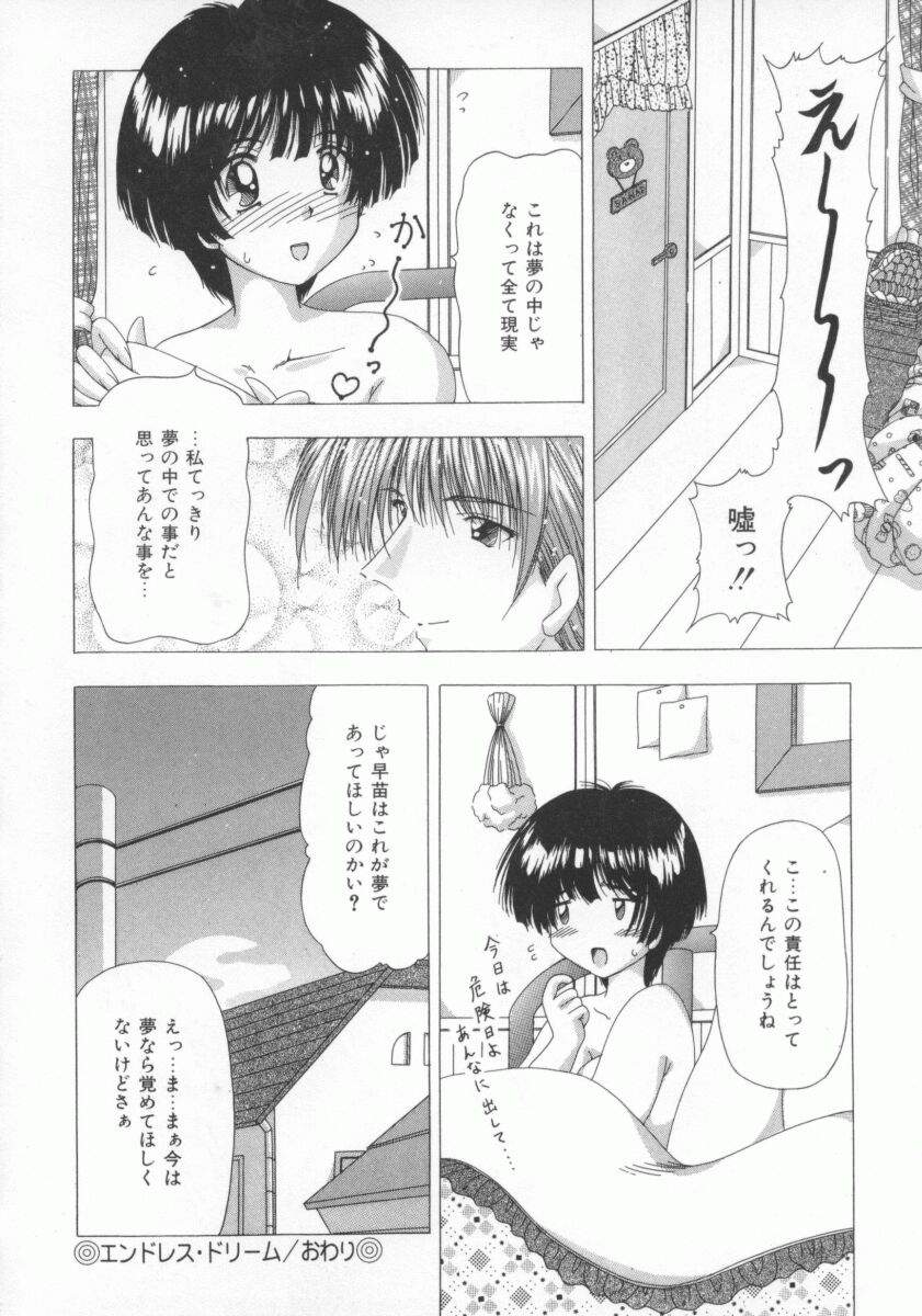 【エロ漫画】【エロ漫画】夢と間違えて幼馴染とセックスしちゃうお姉さん…手マンや乳首舐めで騎乗位で生ハメ中出しいちゃラブセックスしちゃう【FEENA：エンドレス・ドリーム】