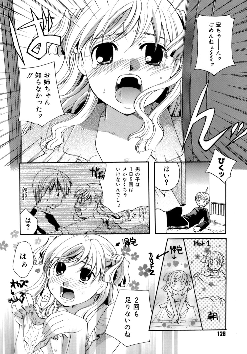 【エロ漫画】【エロ漫画】下着姿でエプロンで弟を誘惑しちゃうお姉さん…ご奉仕フェラで騎乗位やバックで生ハメ中出しセックスしちゃう【いとうえい：ぽわぽわ】