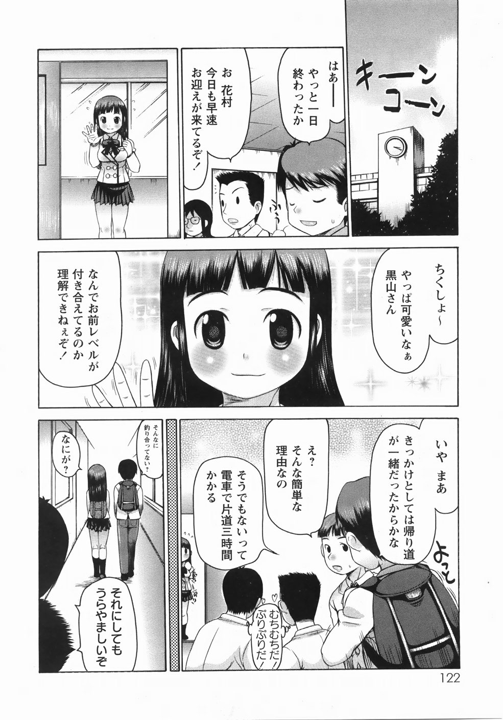 【エロ漫画】【エロ漫画】皆がうらやむクラスメートの可愛い彼女ができて電車で痴漢プレイしたり初Ｈを出会いの電車でいちゃラブセックス【たこりーな画伯：帰り道はの時間】