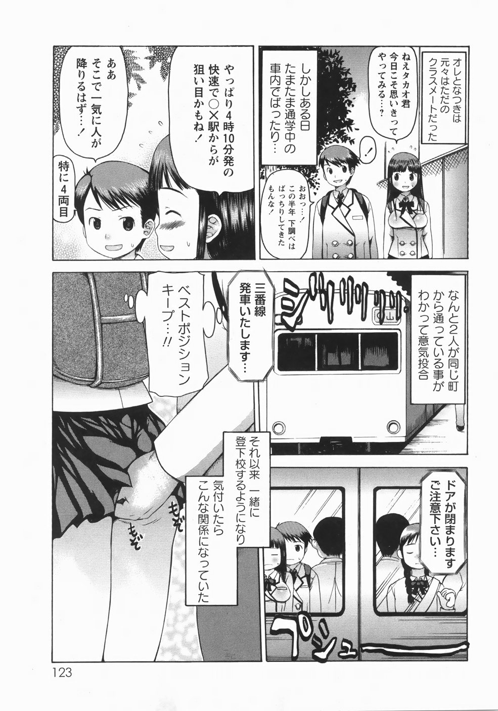 【エロ漫画】【エロ漫画】皆がうらやむクラスメートの可愛い彼女ができて電車で痴漢プレイしたり初Ｈを出会いの電車でいちゃラブセックス【たこりーな画伯：帰り道はの時間】