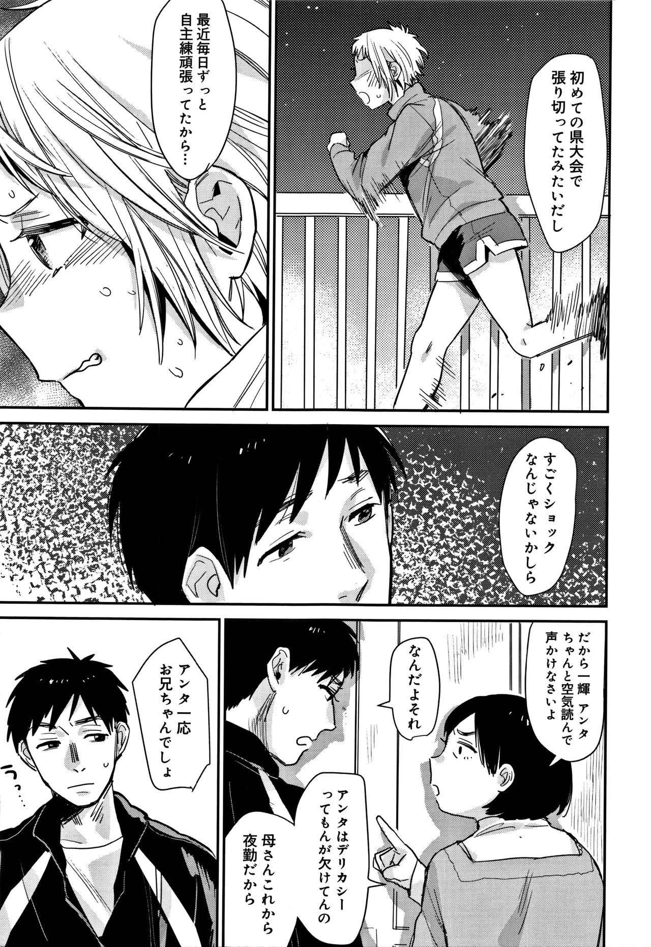 【エロ漫画】【エロ漫画】自分と出れる最初で最後の大会前にケガをしてめちゃくちゃ落ち込んでいる義妹がかわいすぎていちゃラブ中出しセックスで慰める義兄！【内藤らぶか：甘えていいよ】