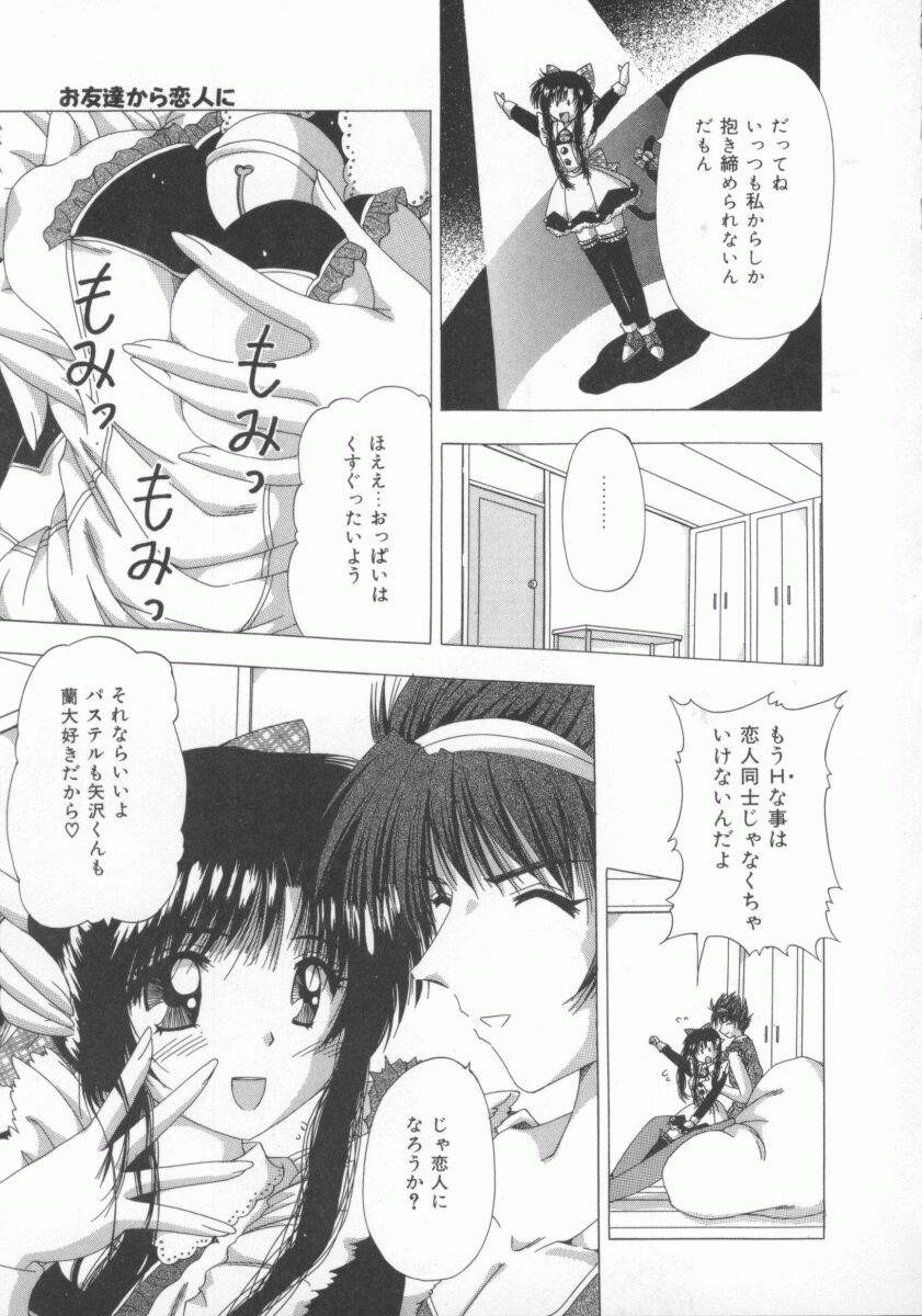 【エロ漫画】【エロ漫画】エッチをしたいがため軽いノリで告白してくる男と恋人になっちゃう無垢なお姉さん…おっぱい揉みや騎乗位で生ハメ中出しセックスしちゃう【Feena：お友達から恋人に 】