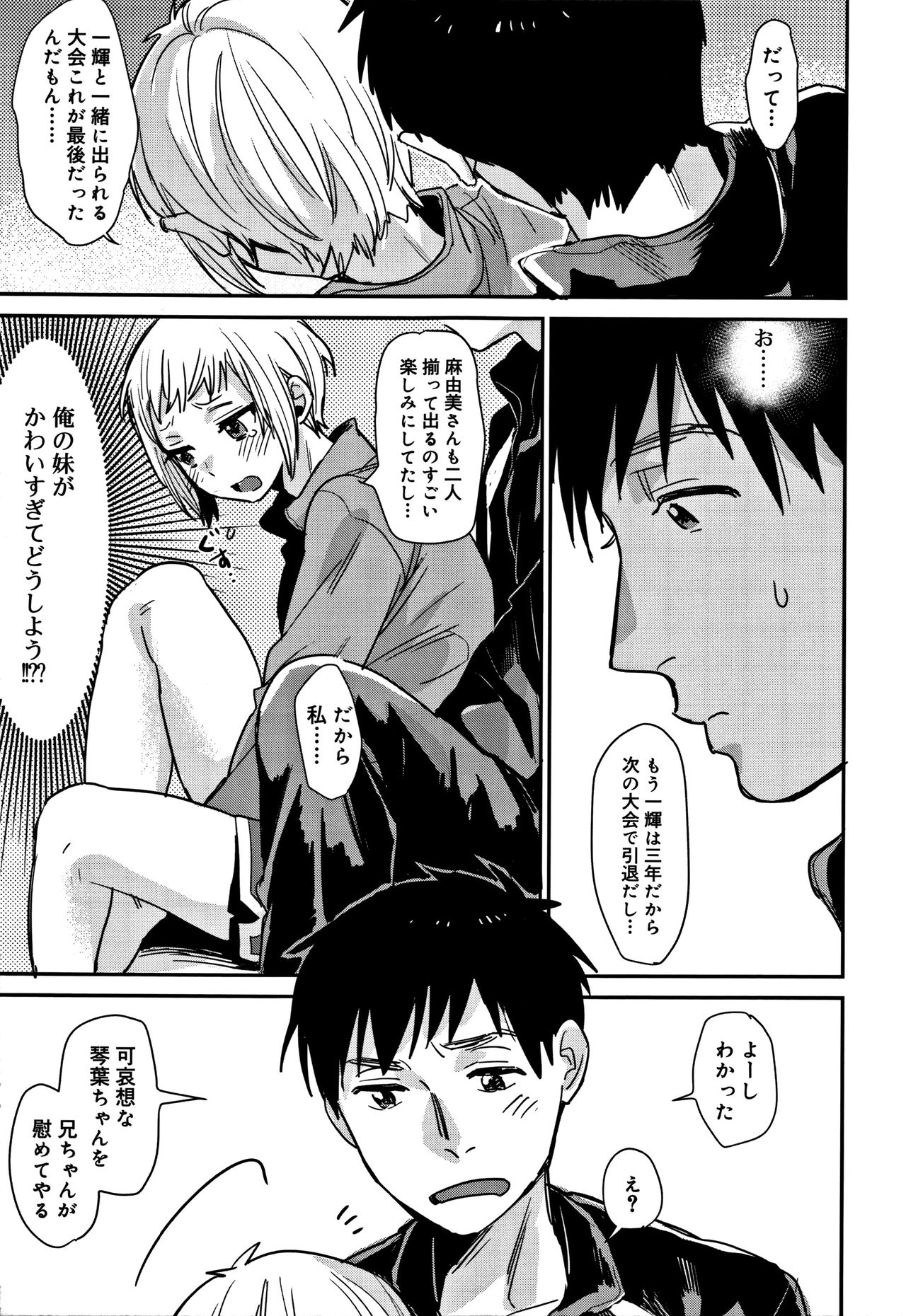 【エロ漫画】【エロ漫画】自分と出れる最初で最後の大会前にケガをしてめちゃくちゃ落ち込んでいる義妹がかわいすぎていちゃラブ中出しセックスで慰める義兄！【内藤らぶか：甘えていいよ】