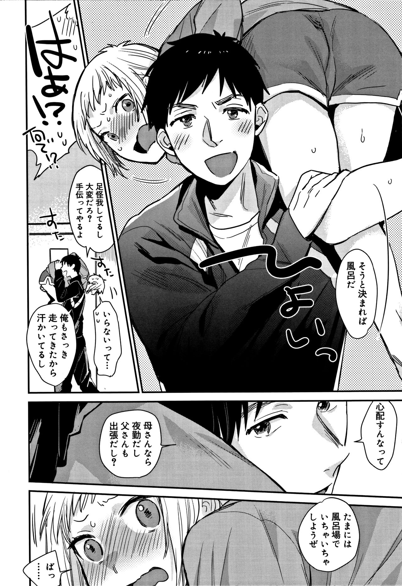 【エロ漫画】【エロ漫画】自分と出れる最初で最後の大会前にケガをしてめちゃくちゃ落ち込んでいる義妹がかわいすぎていちゃラブ中出しセックスで慰める義兄！【内藤らぶか：甘えていいよ】