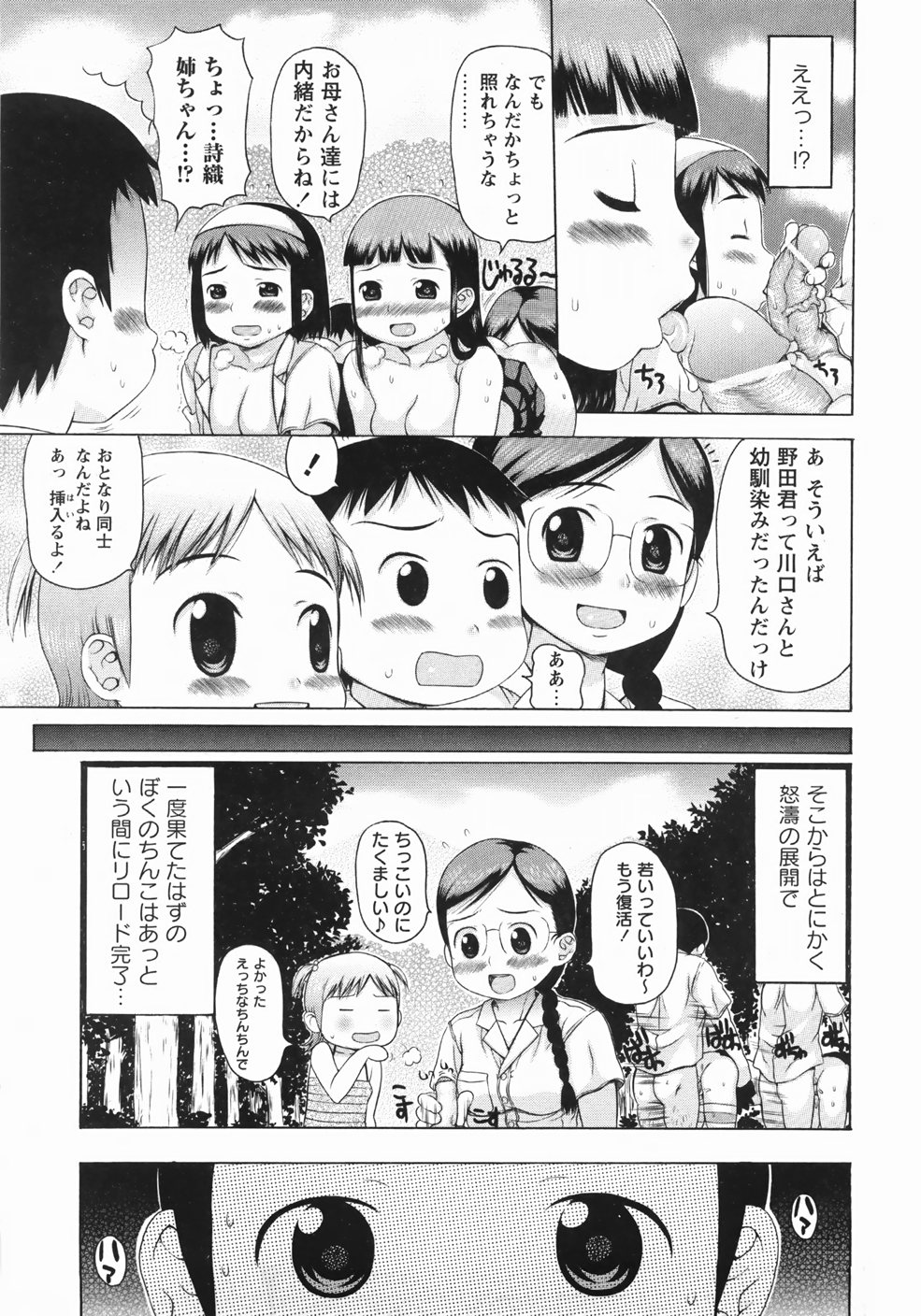 【エロ漫画】【エロ漫画】野外交流あおかん乱交部でセックスしまくるJKたち…バックで生ハメされてトロ顔で中出しいちゃラブ大絶頂【たこりーな画伯：ひみつの野外交流あおかん乱交部】