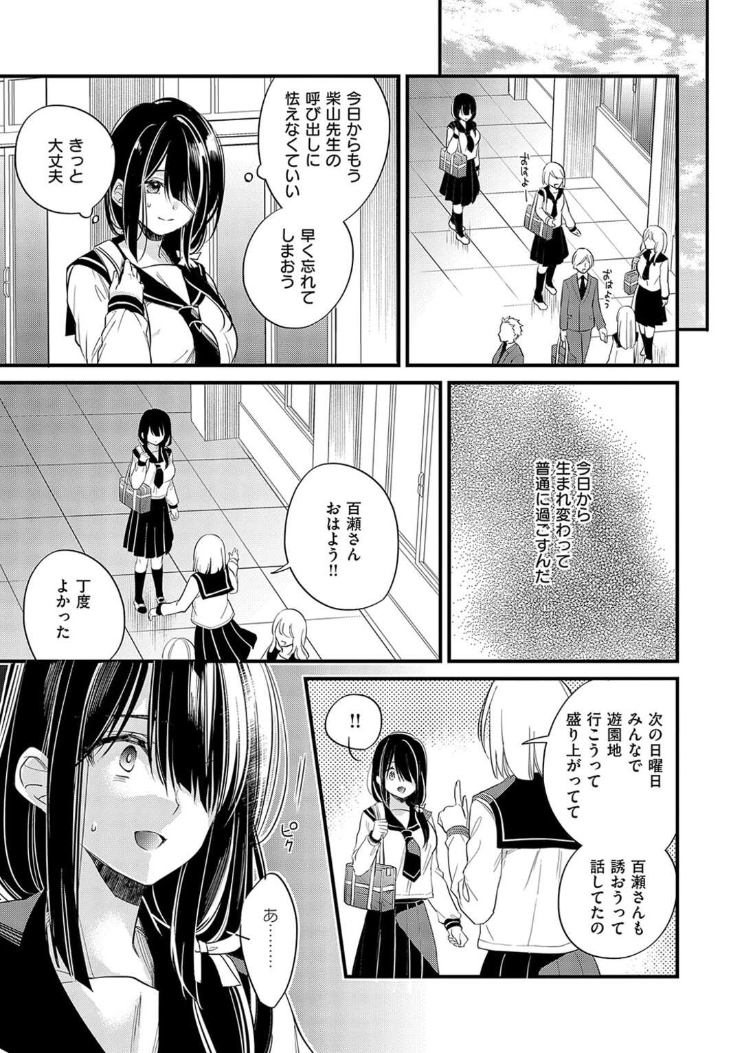 【エロ漫画】【エロ漫画】先生に調教されちゃう巨乳のまじめなJK…調教されてしだいに淫乱堕ちしてしまうド変態【広乃あずま：私だけの 必修科目】