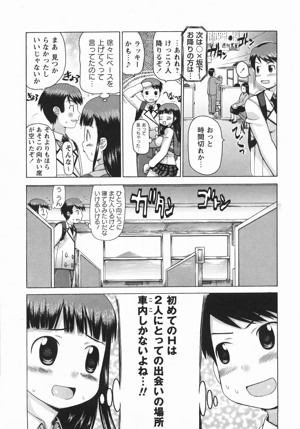 【エロ漫画】【エロ漫画】皆がうらやむクラスメートの可愛い彼女ができて電車で痴漢プレイしたり初Ｈを出会いの電車でいちゃラブセックス【たこりーな画伯：帰り道はの時間】