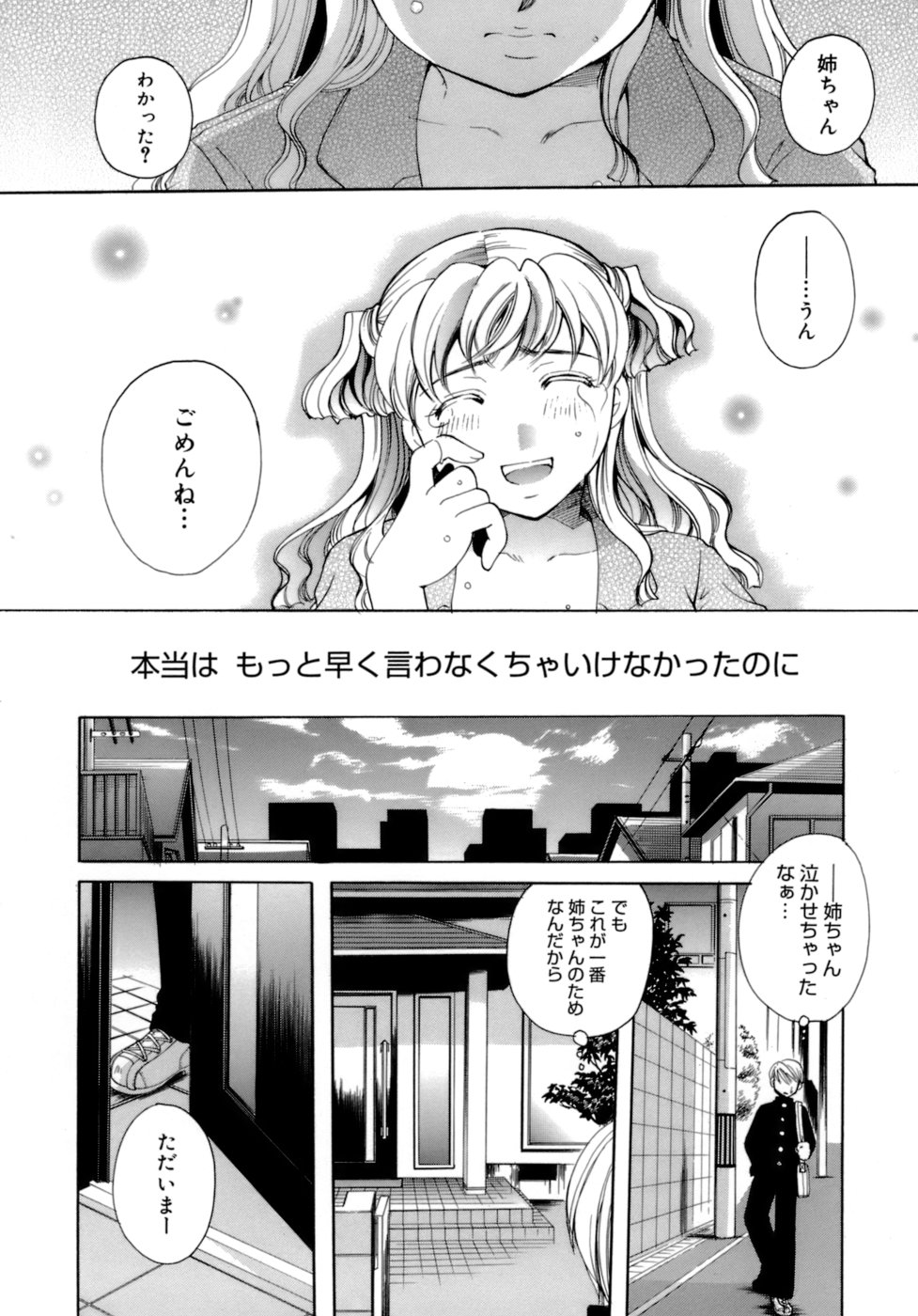 【エロ漫画】【エロ漫画】下着姿でエプロンで弟を誘惑しちゃうお姉さん…ご奉仕フェラで騎乗位やバックで生ハメ中出しセックスしちゃう【いとうえい：ぽわぽわ】