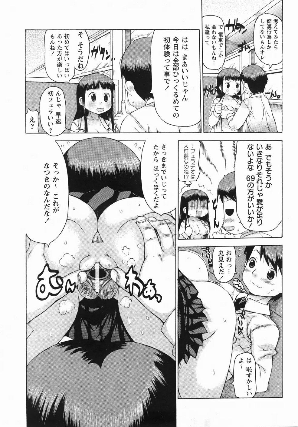 【エロ漫画】【エロ漫画】皆がうらやむクラスメートの可愛い彼女ができて電車で痴漢プレイしたり初Ｈを出会いの電車でいちゃラブセックス【たこりーな画伯：帰り道はの時間】