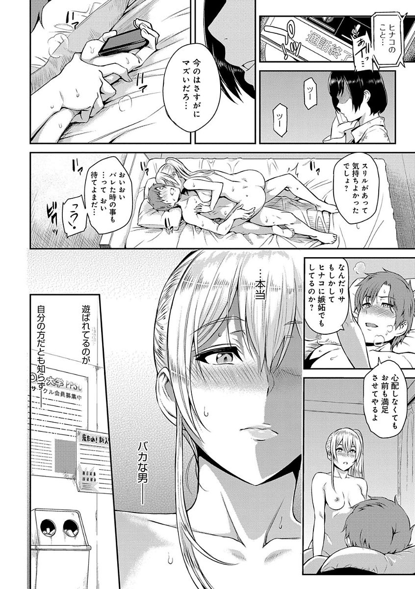 【エロ漫画】【エロ漫画】サークルの女子を喰いまくる陰キャ変態男子とセックス勝負することになった金髪ビッチギャルJD…６９で責め合いながら騎乗位で逆レイプするも、激しい生ハメ中出し調教セックスしてイカサレてしまう【由浦カズヤ：きざし 第８話】