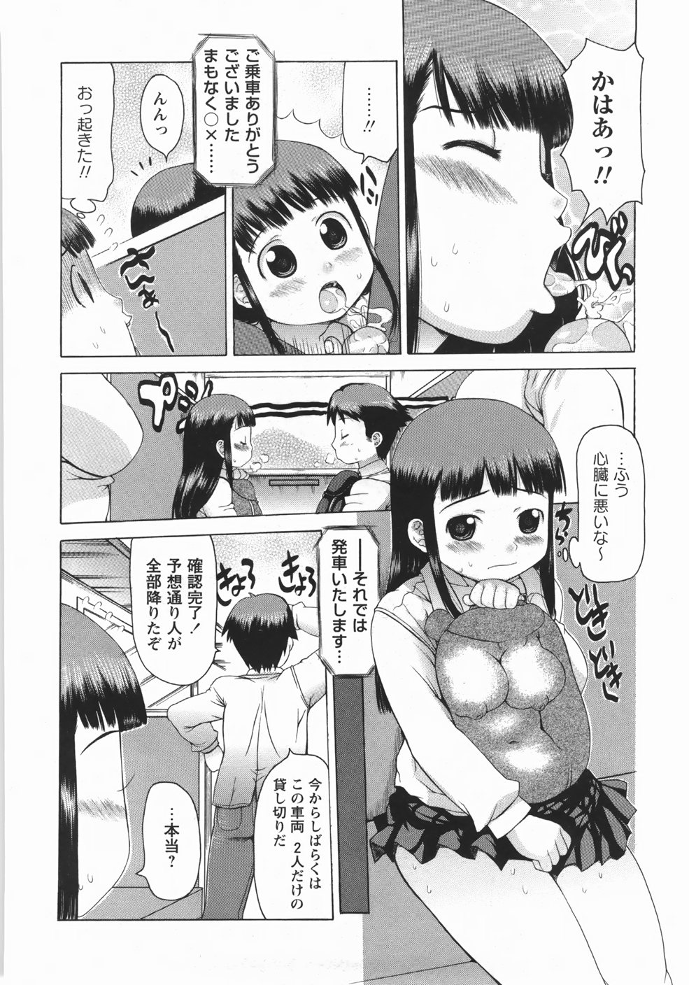 【エロ漫画】【エロ漫画】皆がうらやむクラスメートの可愛い彼女ができて電車で痴漢プレイしたり初Ｈを出会いの電車でいちゃラブセックス【たこりーな画伯：帰り道はの時間】