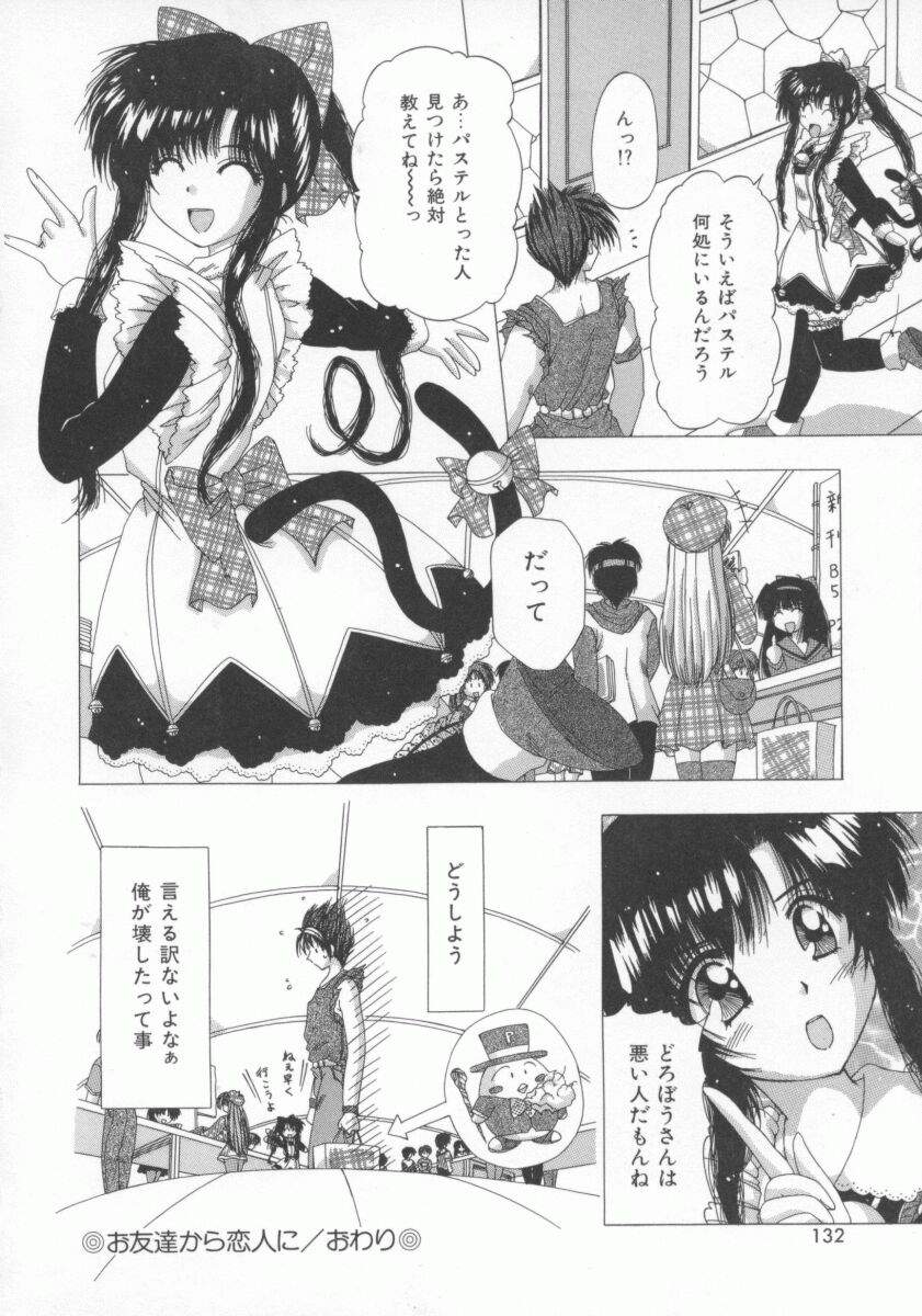 【エロ漫画】【エロ漫画】エッチをしたいがため軽いノリで告白してくる男と恋人になっちゃう無垢なお姉さん…おっぱい揉みや騎乗位で生ハメ中出しセックスしちゃう【Feena：お友達から恋人に 】