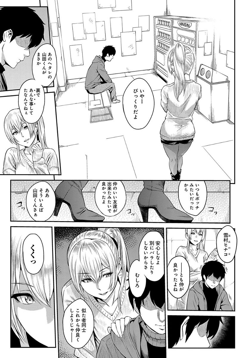 【エロ漫画】【エロ漫画】サークルの女子を喰いまくる陰キャ変態男子とセックス勝負することになった金髪ビッチギャルJD…６９で責め合いながら騎乗位で逆レイプするも、激しい生ハメ中出し調教セックスしてイカサレてしまう【由浦カズヤ：きざし 第８話】