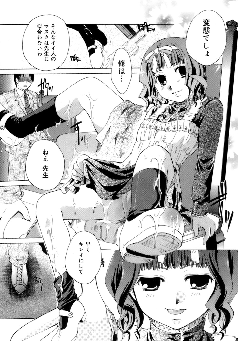 【エロ漫画】【エロ漫画】ストーカーな先生を調教しちゃうエッチなロリ…逆レイプにクンニさせたりフェラしたり騎乗位の中出しセックスでイチャイチャしちゃう！【いとうえい：恋のSlavery】