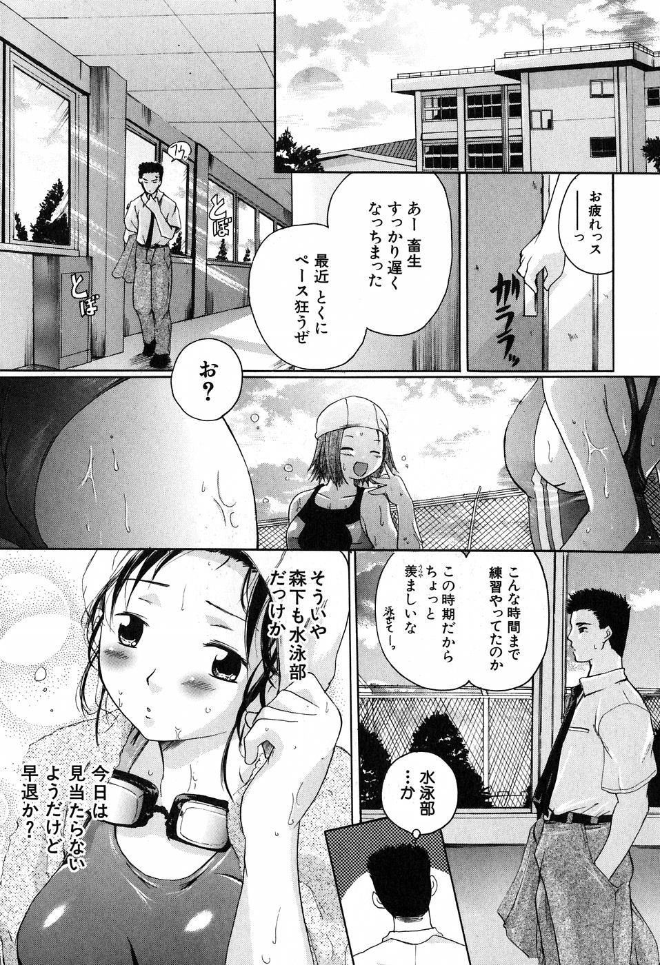 【エロ漫画】【エロ漫画】水着で廊下を歩いていると後ろから抱きつかれおっぱい揉みをされちゃうお姉さん…手マンから生ハメ中出しいちゃラブセックスしちゃう【中山哲学：はっきりしましょ】