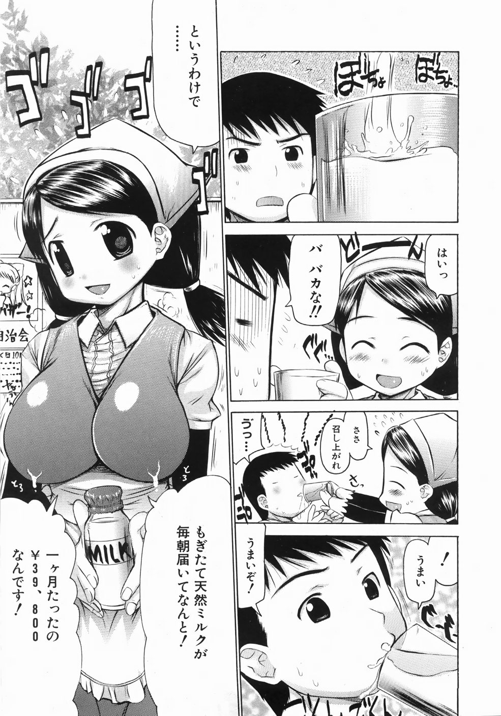 【エロ漫画】【エロ漫画】自分のおっぱいで乳搾りしちゃう巨乳のお姉さん…妊娠おねだりして騎乗位やバックで生ハメ中出しセックスしちゃう【たこりーな画伯：○×牧場危機一髪! 】