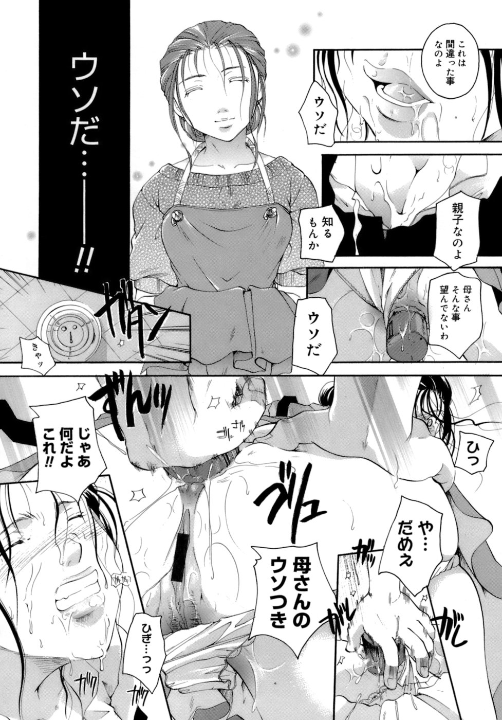 【エロ漫画】【エロ漫画】未亡人は自分を大人の玩具で慰めているすがたを息子に見られてしまい犯されちゃう母親…アナル責めでバックで生ハメ近親相姦セックスしちゃう【いとうえい：最初の女】