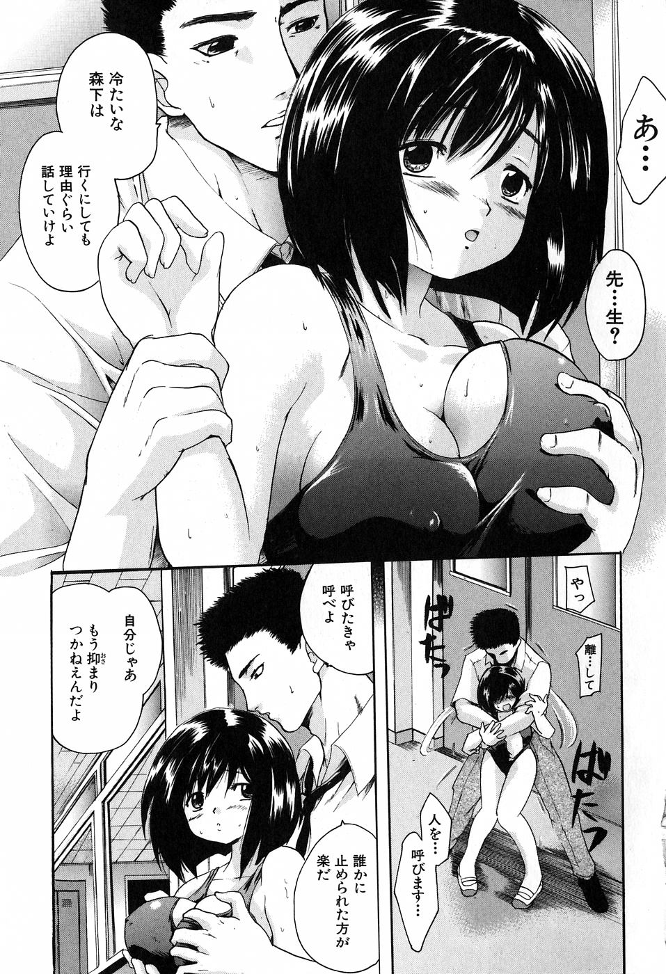 【エロ漫画】【エロ漫画】水着で廊下を歩いていると後ろから抱きつかれおっぱい揉みをされちゃうお姉さん…手マンから生ハメ中出しいちゃラブセックスしちゃう【中山哲学：はっきりしましょ】