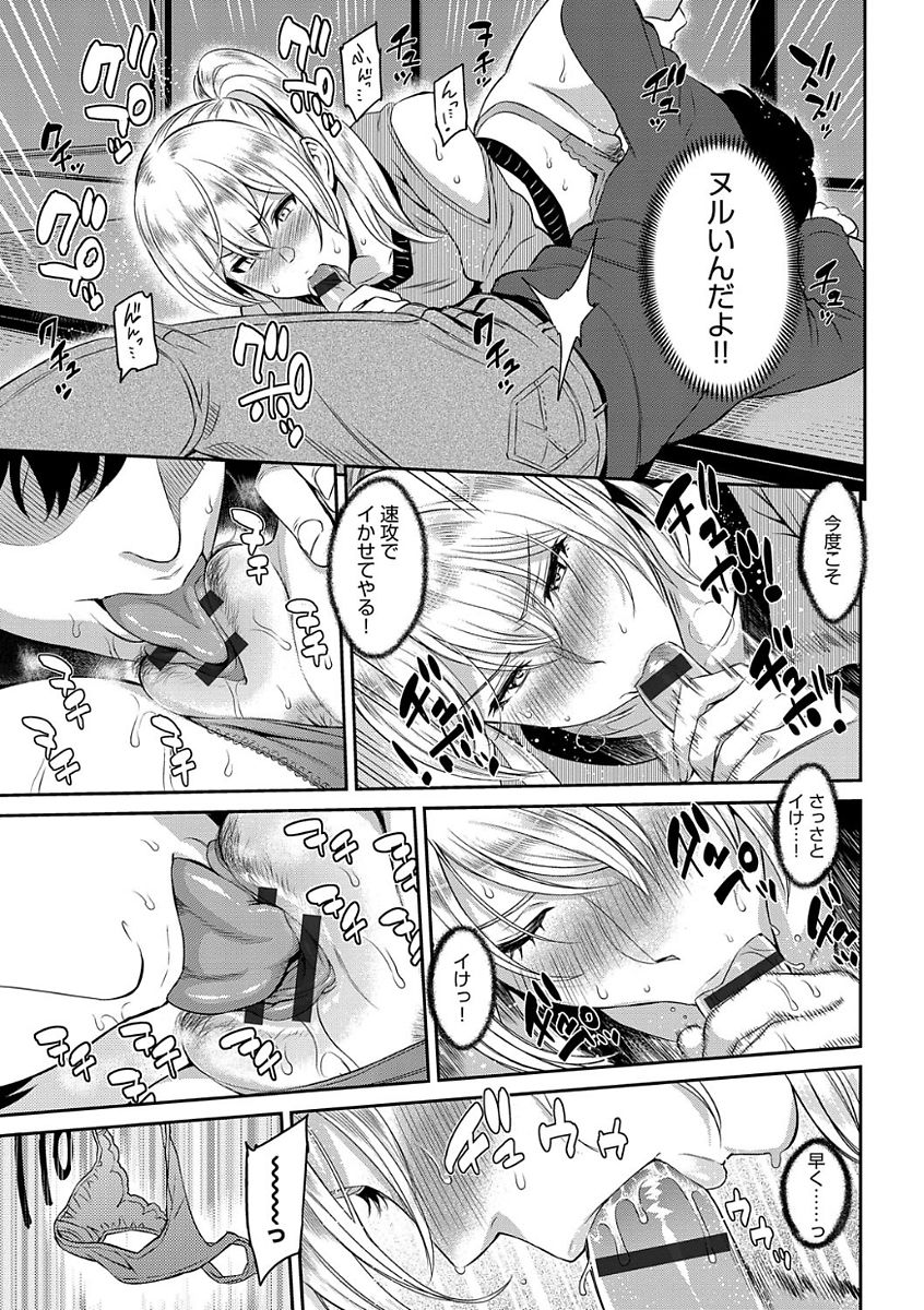 【エロ漫画】【エロ漫画】サークルの女子を喰いまくる陰キャ変態男子とセックス勝負することになった金髪ビッチギャルJD…６９で責め合いながら騎乗位で逆レイプするも、激しい生ハメ中出し調教セックスしてイカサレてしまう【由浦カズヤ：きざし 第８話】