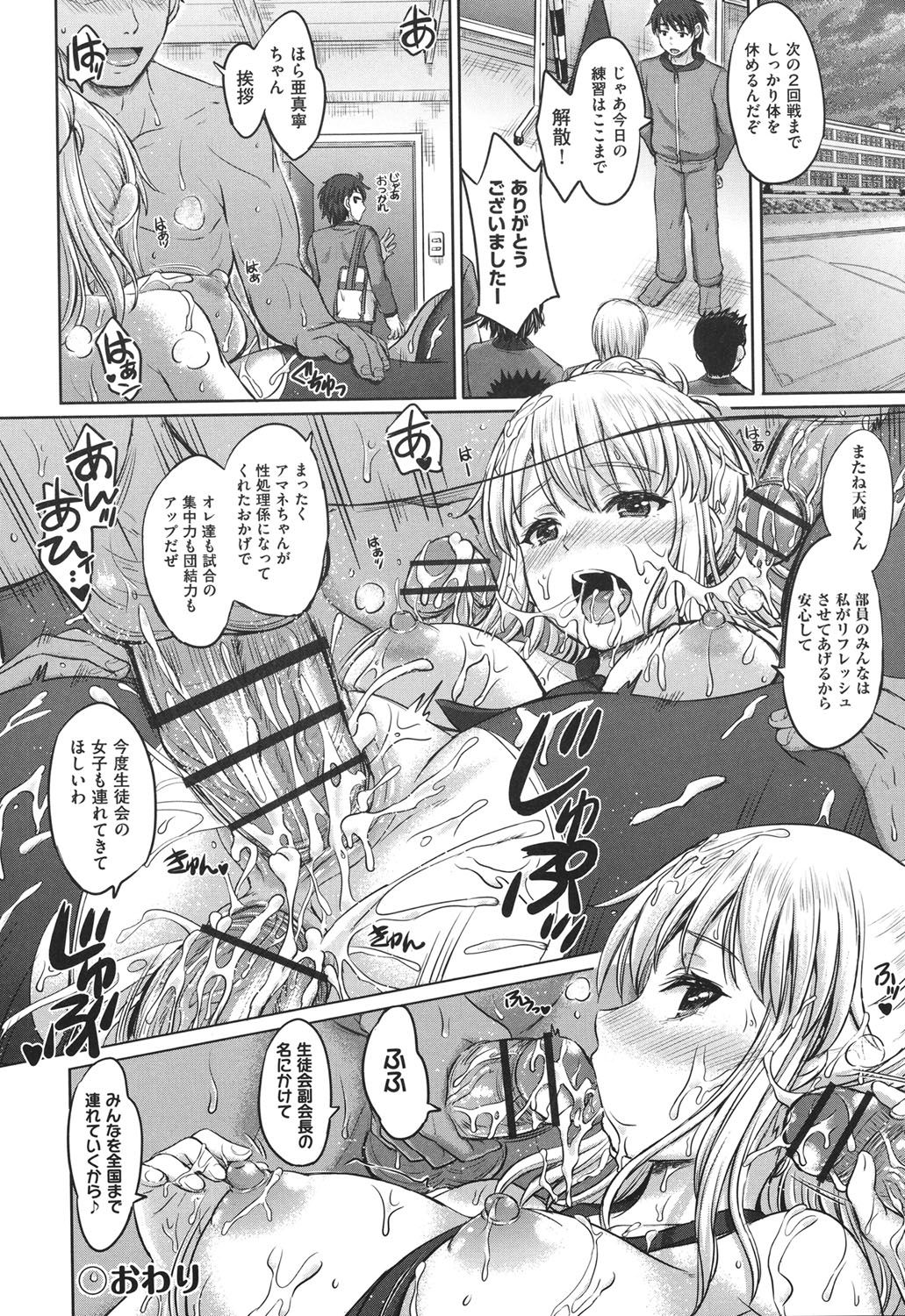 【エロ漫画】【エロ漫画】優秀でいつも周りから期待されるストレスでセックスしまくる副会長JK…サッカー部の部室に行くと22人の部員が彼女を待っていて童貞たちと二輪挿しの乱交中出しセックス【稲鳴四季：彼女と蒼き肉欲の円陣】