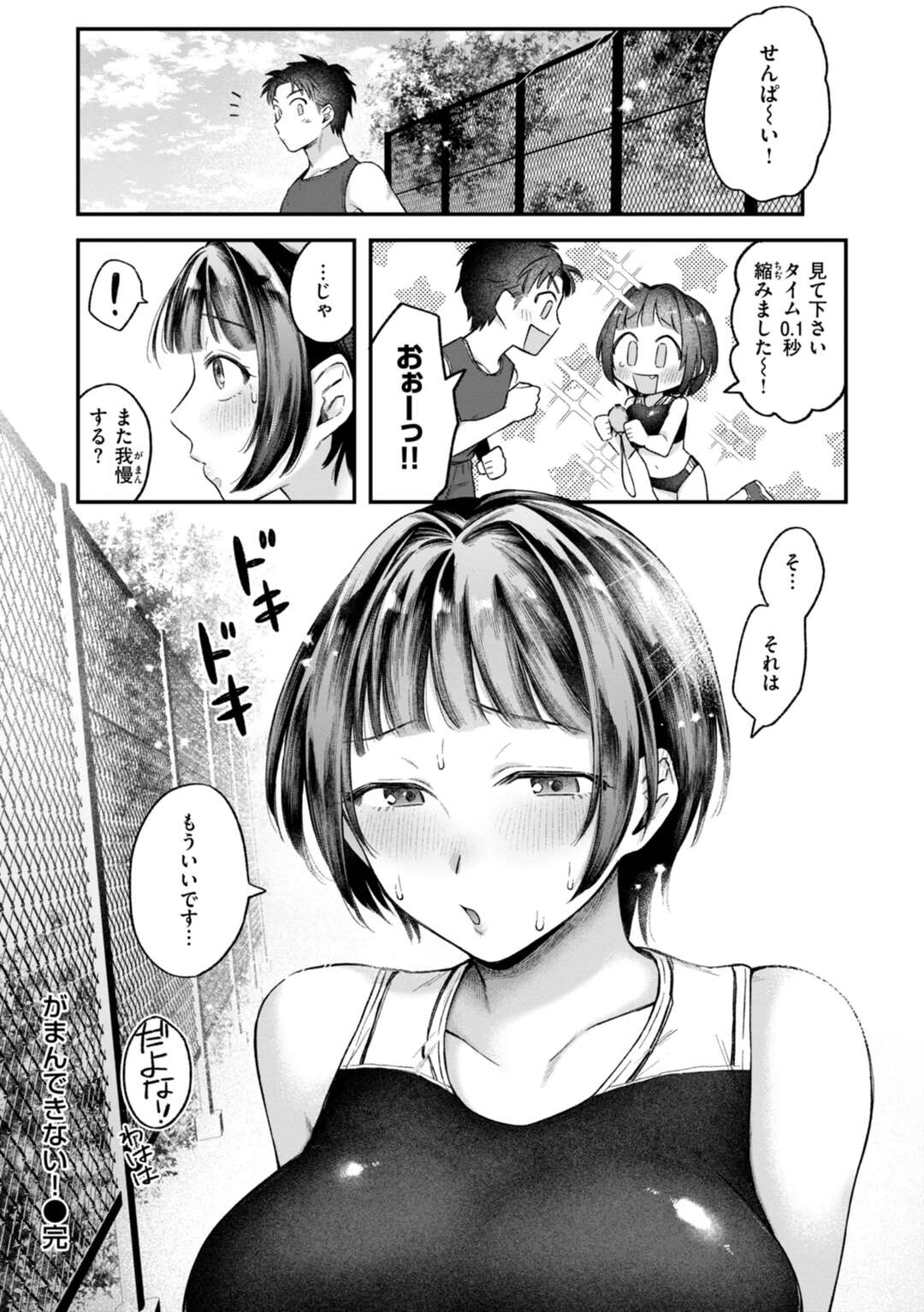 【エロ漫画】【エロ漫画】先輩とユニフォーム姿でいちゃラブしちゃう陸上女子…おっぱい揉みや騎乗位で生ハメ中出し着衣エッチしちゃう【を図さとる：がまんできない！】