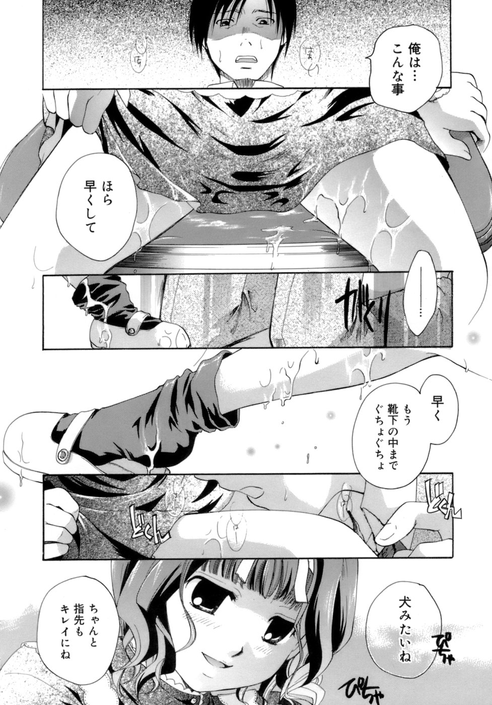 【エロ漫画】【エロ漫画】ストーカーな先生を調教しちゃうエッチなロリ…逆レイプにクンニさせたりフェラしたり騎乗位の中出しセックスでイチャイチャしちゃう！【いとうえい：恋のSlavery】