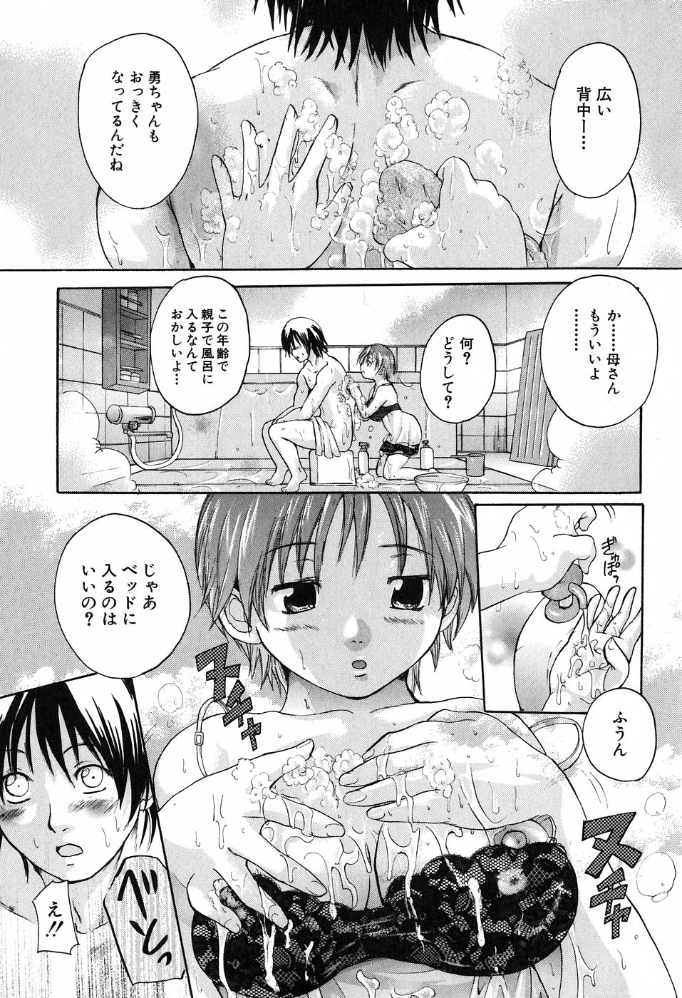 【エロ漫画】【エロ漫画】父親が長期出張で童顔でロリ少女のような巨乳の母親と二人暮らしになった息子が、母親を女として愛してしまい母子セックス！寝ている母親のおっぱいにおちんちん挟んでパイズリで顔射でぶっかける息子、ランジェリーでお風呂には言いてきた母親に手コキにフェラチオでイカされて、クンニしたおまんこに騎乗位で生ハメしてバックで中出し近親相姦【中山哲学：すなおになって】