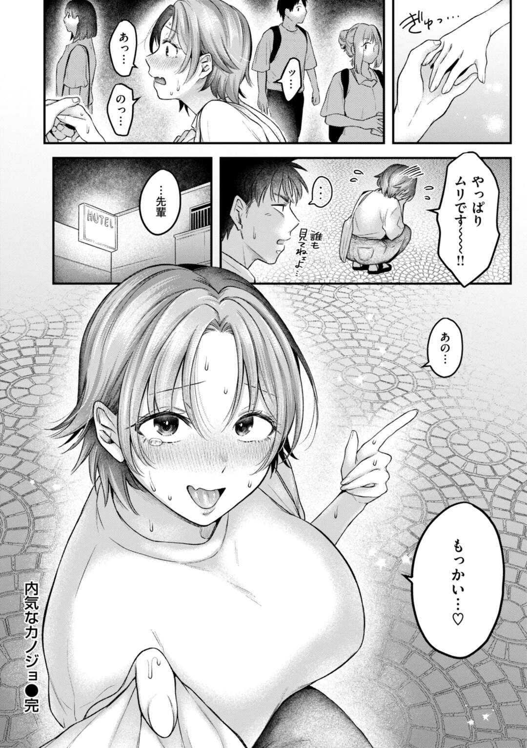 【エロ漫画】【エロ漫画】極度の恥ずかしがり屋である彼女は2人きりの時はめちゃくちゃエロくなり生ハメ中出しいちゃラブセックスしまくる【を図さとる：内気なカノジョ】